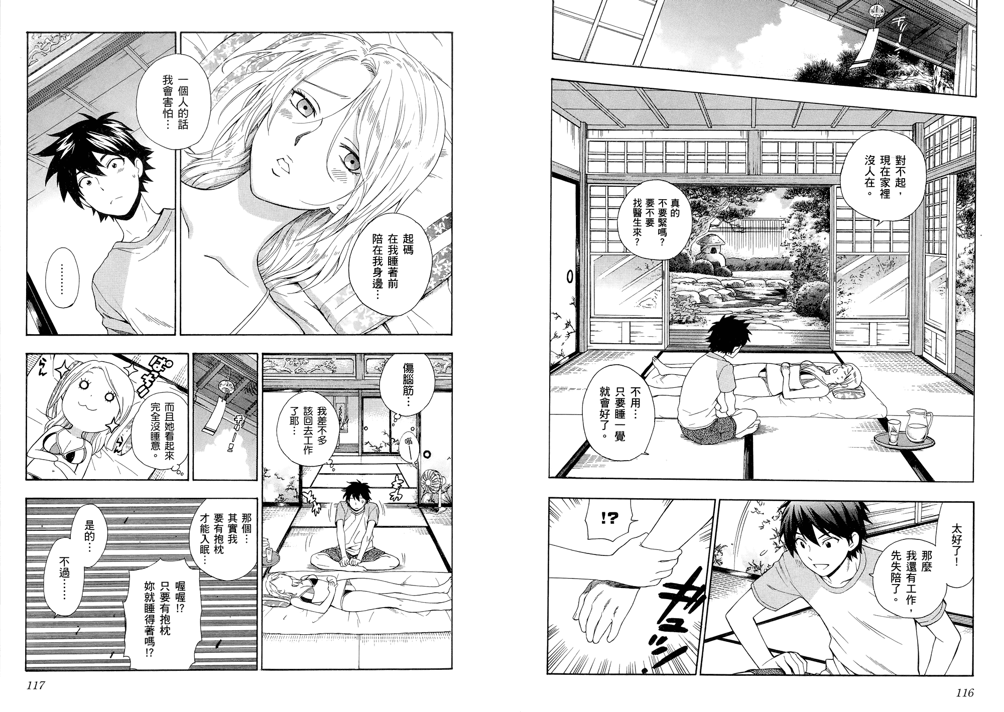 汉化版-[東鉄神] らぶゆ! 第01巻_第3集