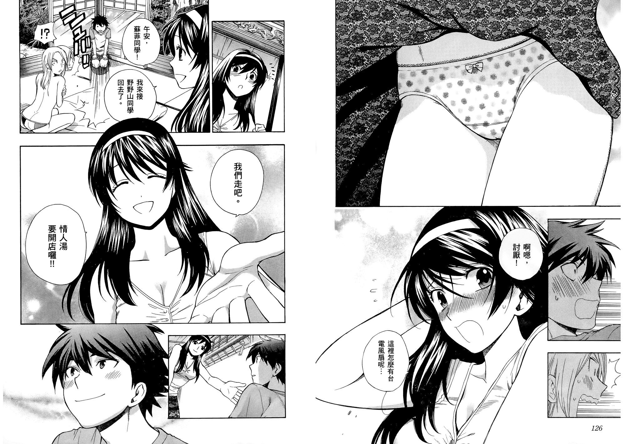 汉化版-[東鉄神] らぶゆ! 第01巻_第3集