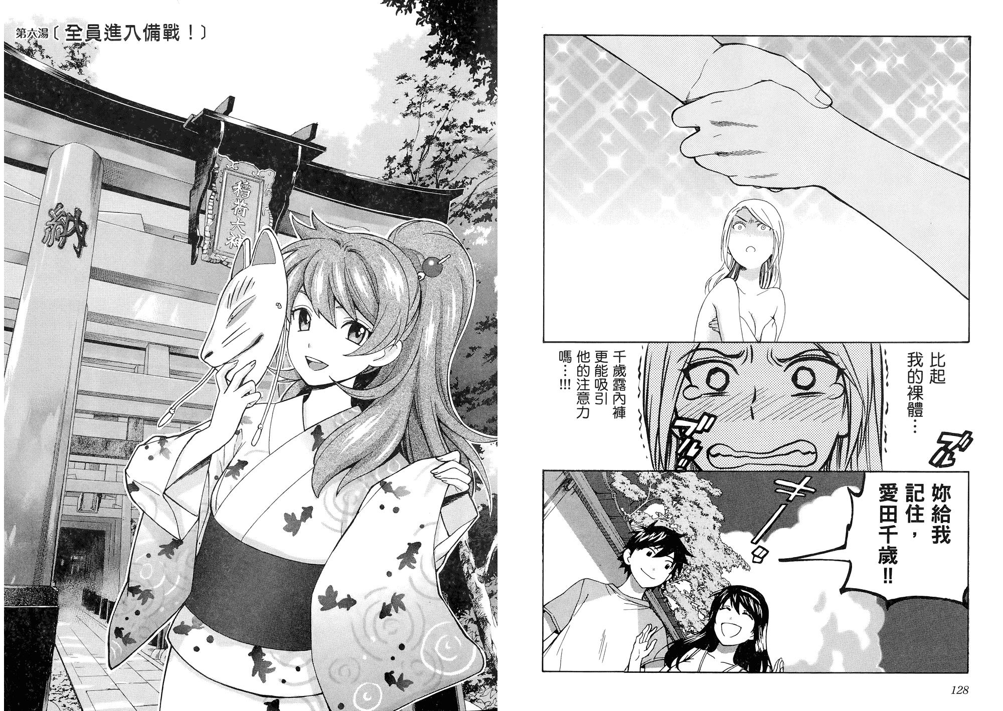汉化版-[東鉄神] らぶゆ! 第01巻_第3集