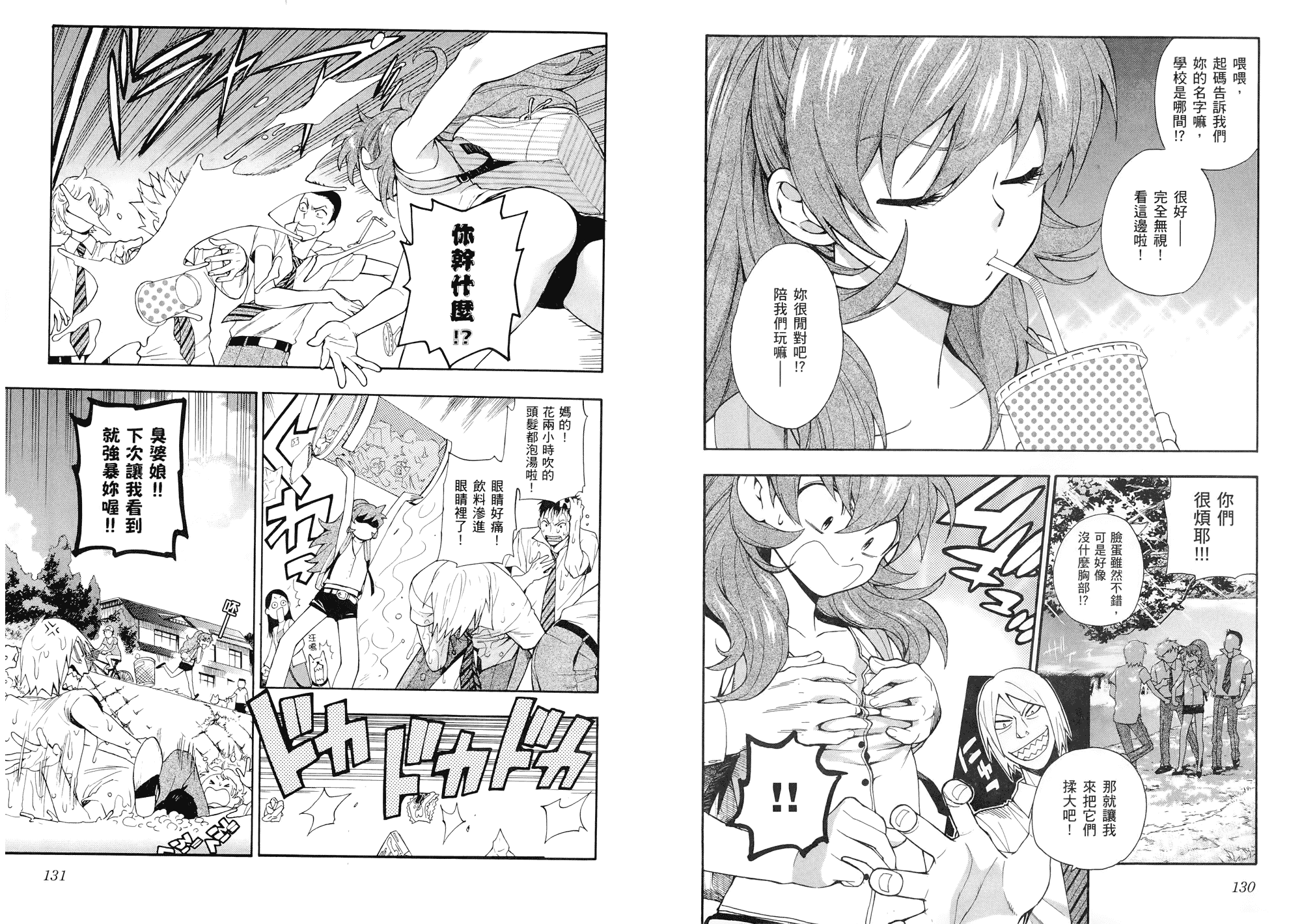 汉化版-[東鉄神] らぶゆ! 第01巻_第3集