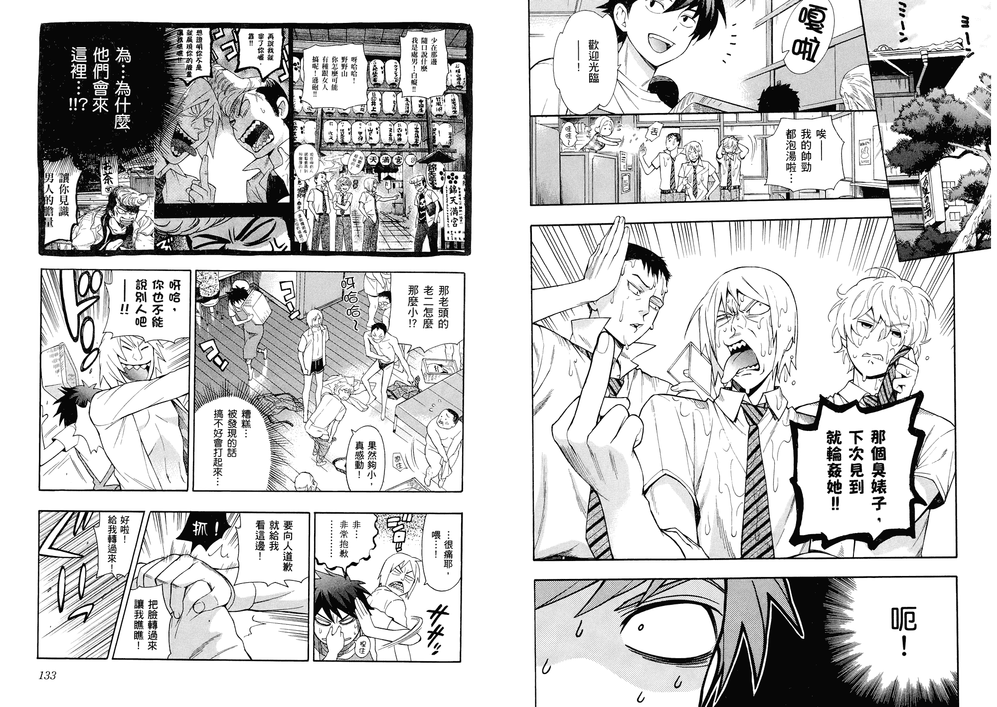 汉化版-[東鉄神] らぶゆ! 第01巻_第3集