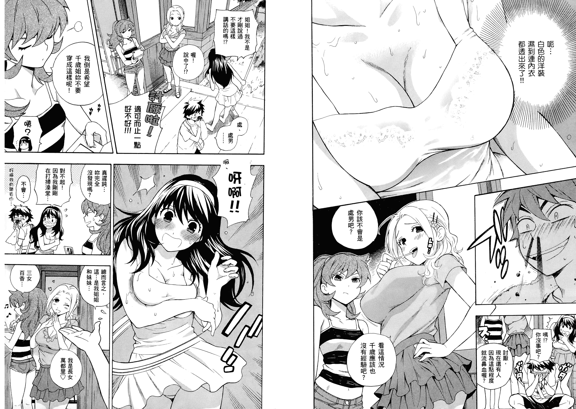 汉化版-[東鉄神] らぶゆ! 第01巻_第1集