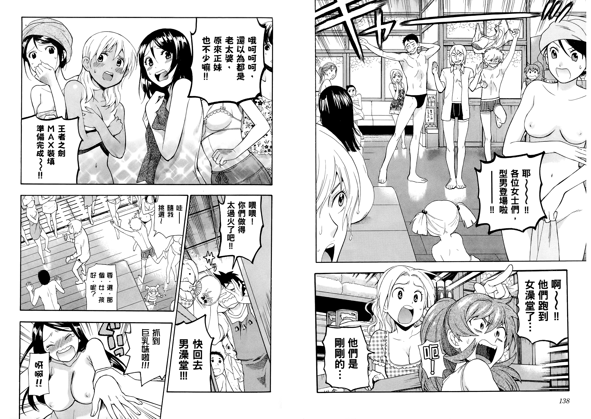 汉化版-[東鉄神] らぶゆ! 第01巻_第3集