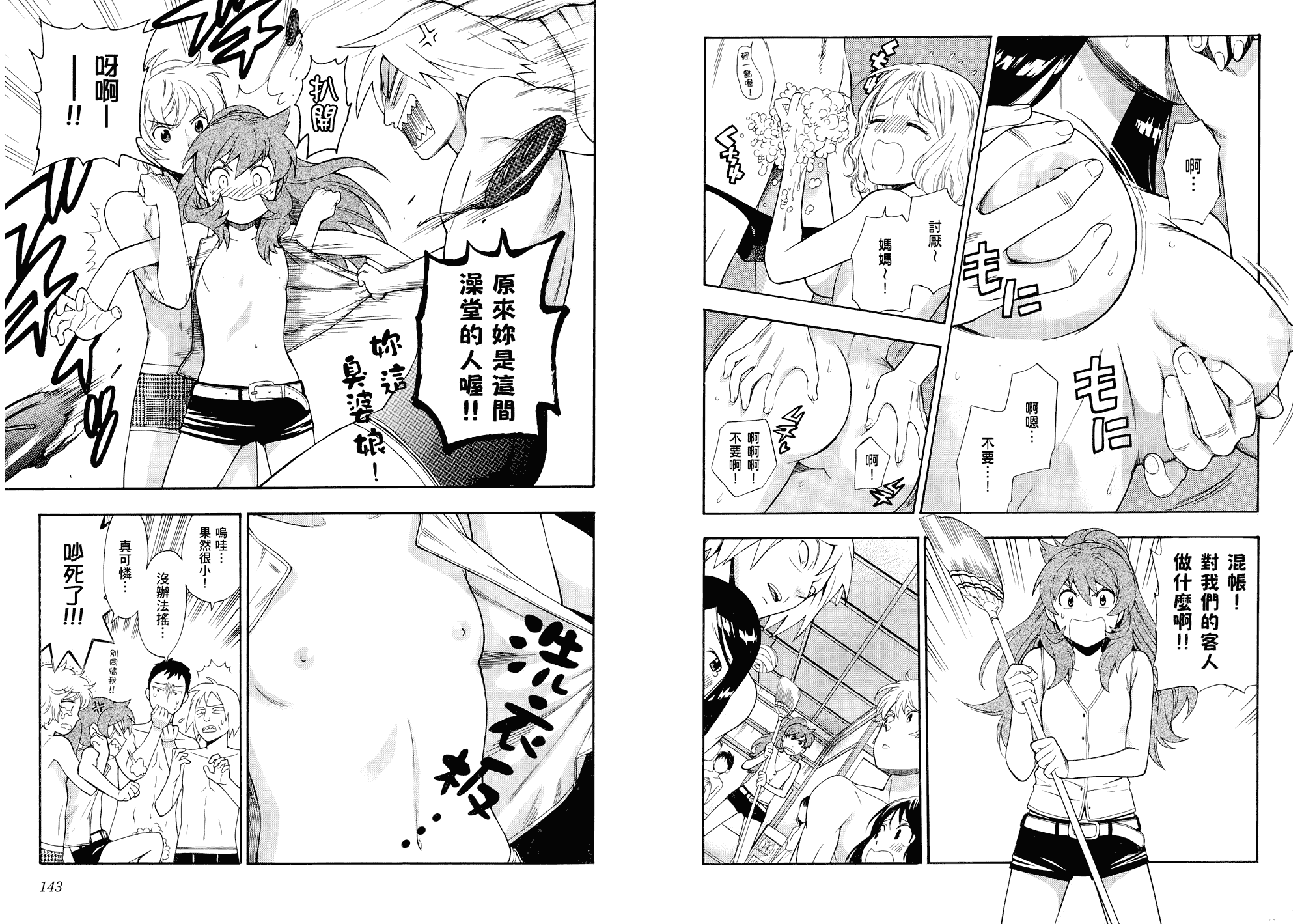 汉化版-[東鉄神] らぶゆ! 第01巻_第3集