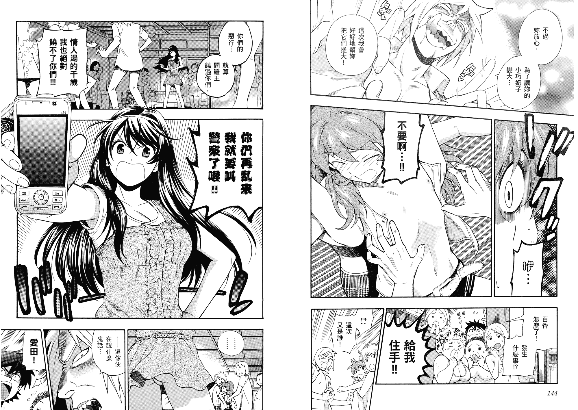 汉化版-[東鉄神] らぶゆ! 第01巻_第3集