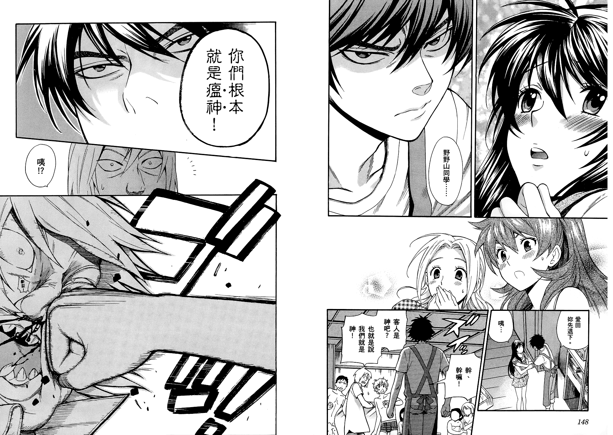 汉化版-[東鉄神] らぶゆ! 第01巻_第4集
