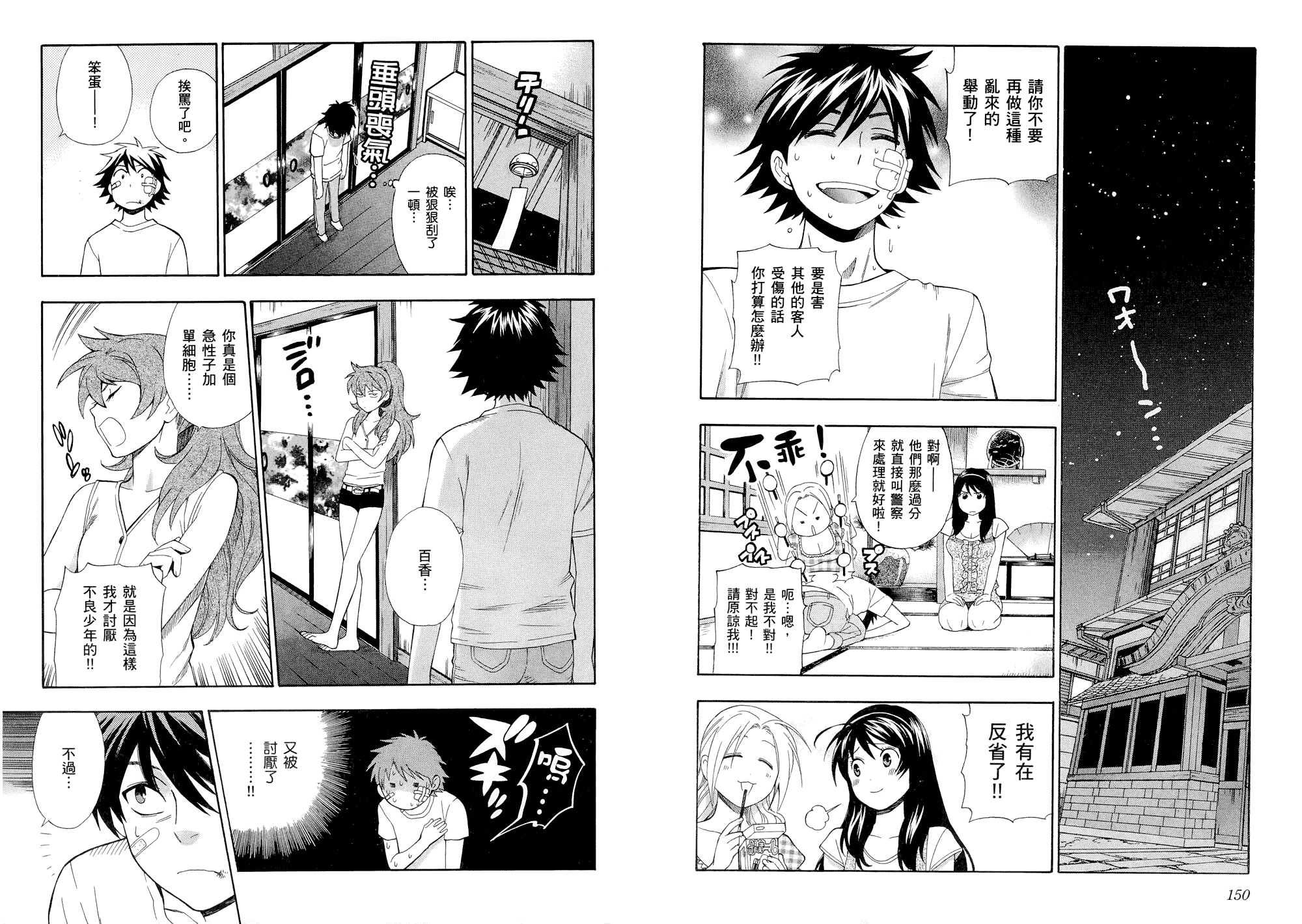 汉化版-[東鉄神] らぶゆ! 第01巻_第4集