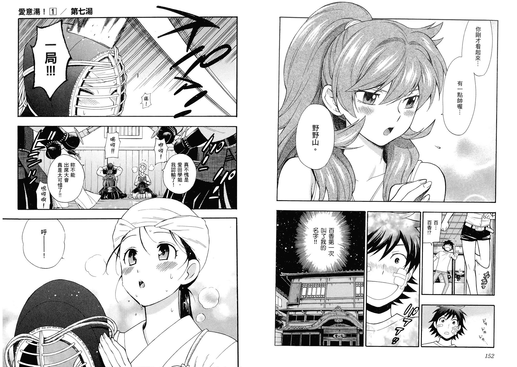 汉化版-[東鉄神] らぶゆ! 第01巻_第4集