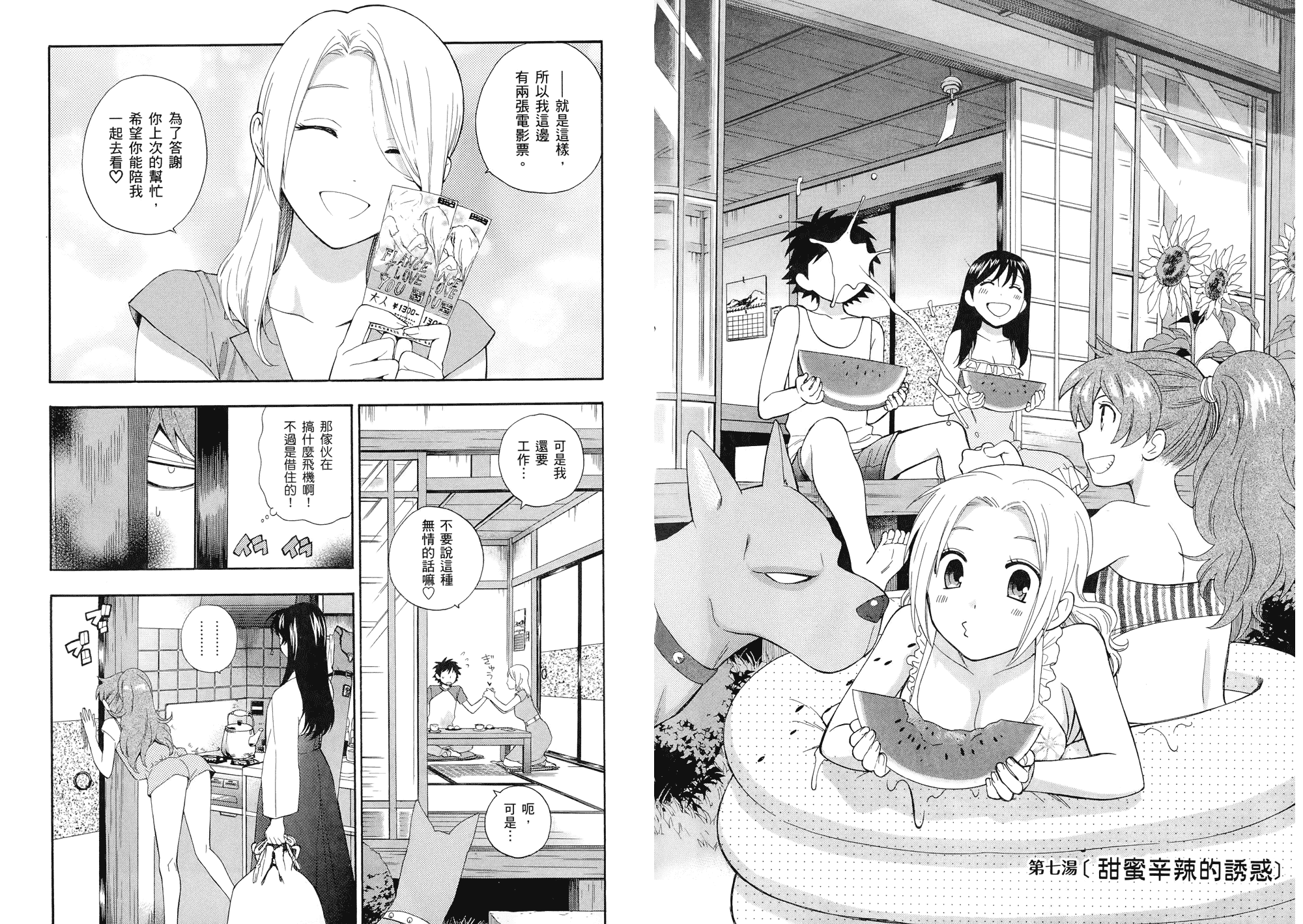 汉化版-[東鉄神] らぶゆ! 第01巻_第4集