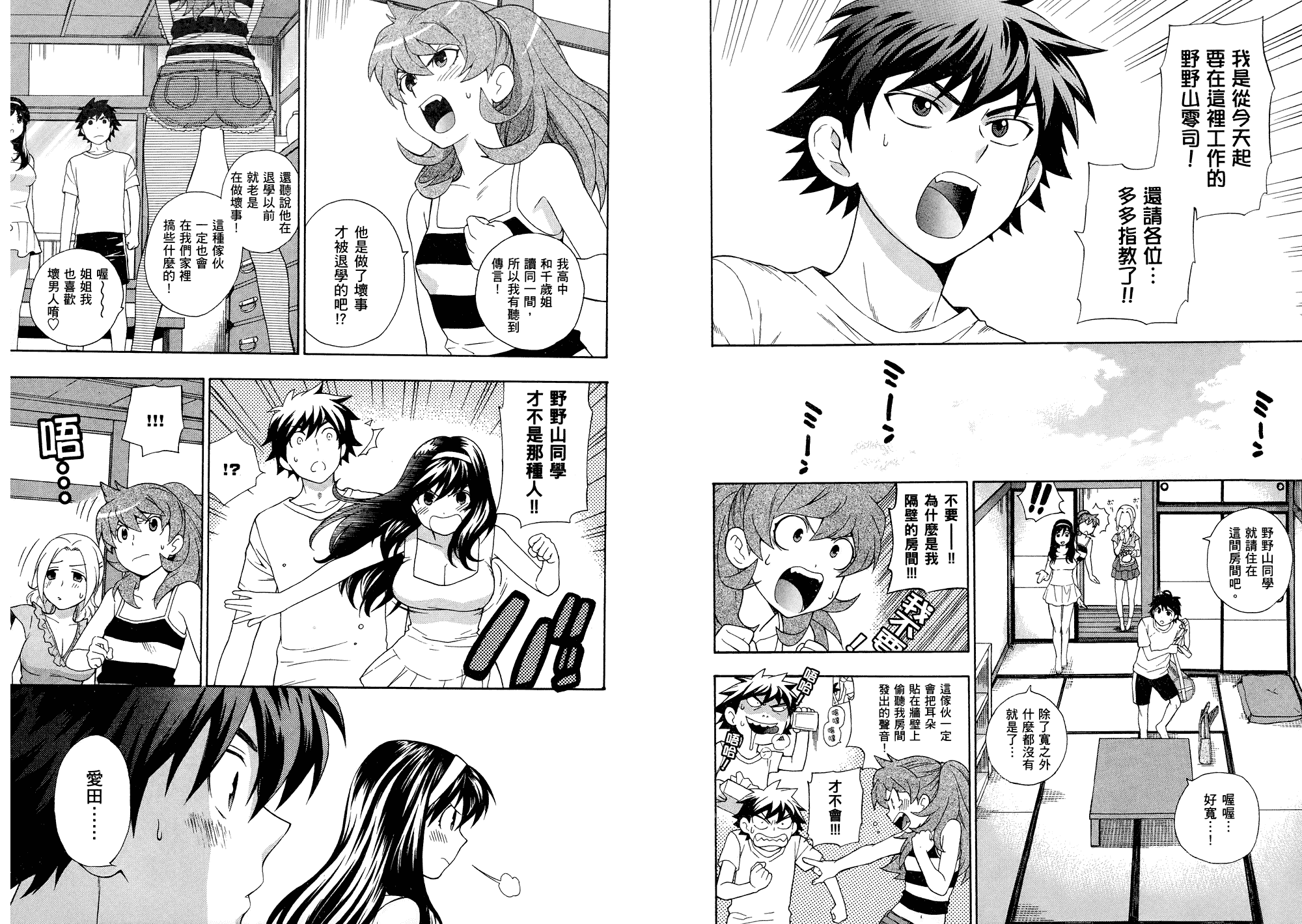 汉化版-[東鉄神] らぶゆ! 第01巻_第1集