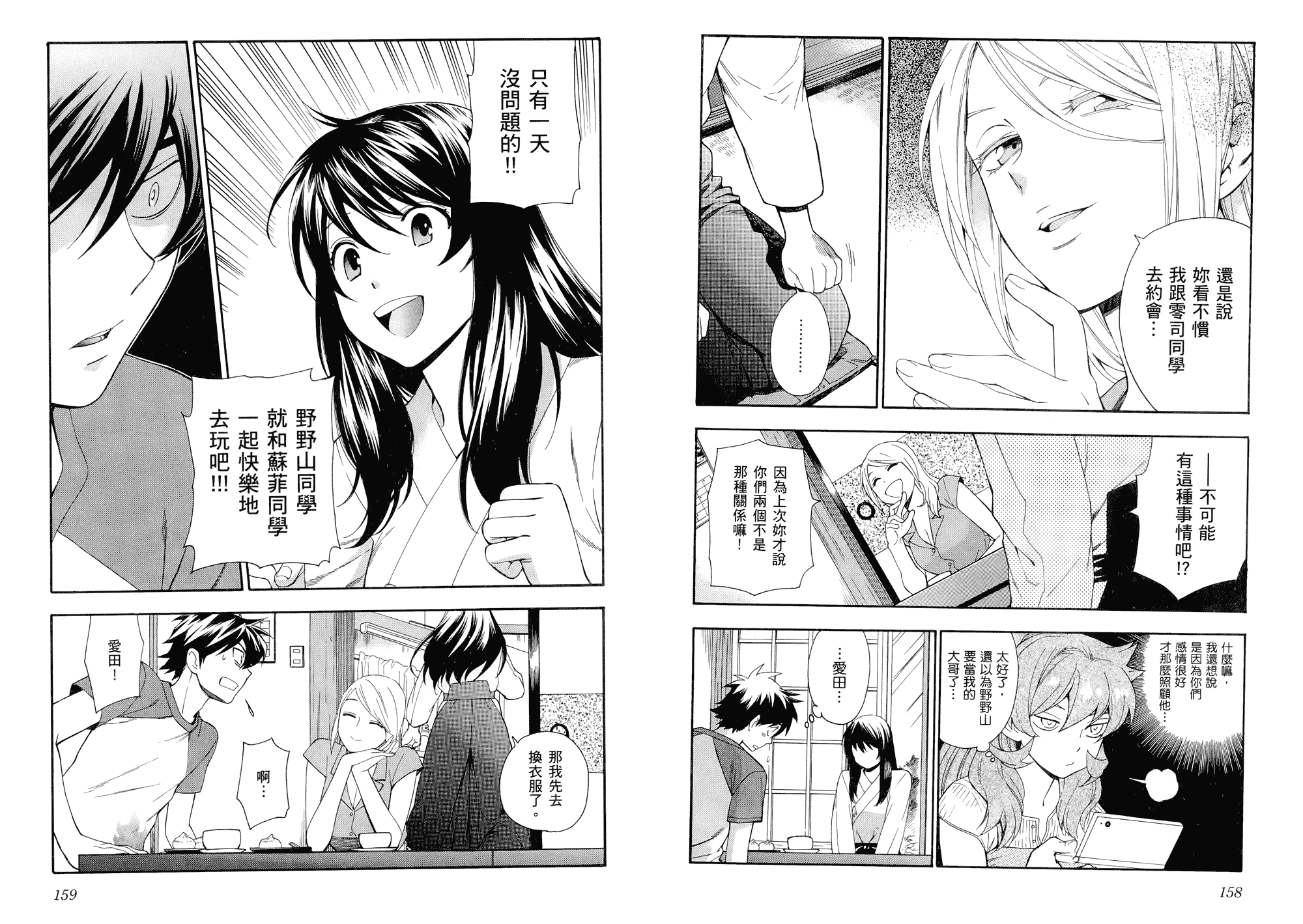 汉化版-[東鉄神] らぶゆ! 第01巻_第4集