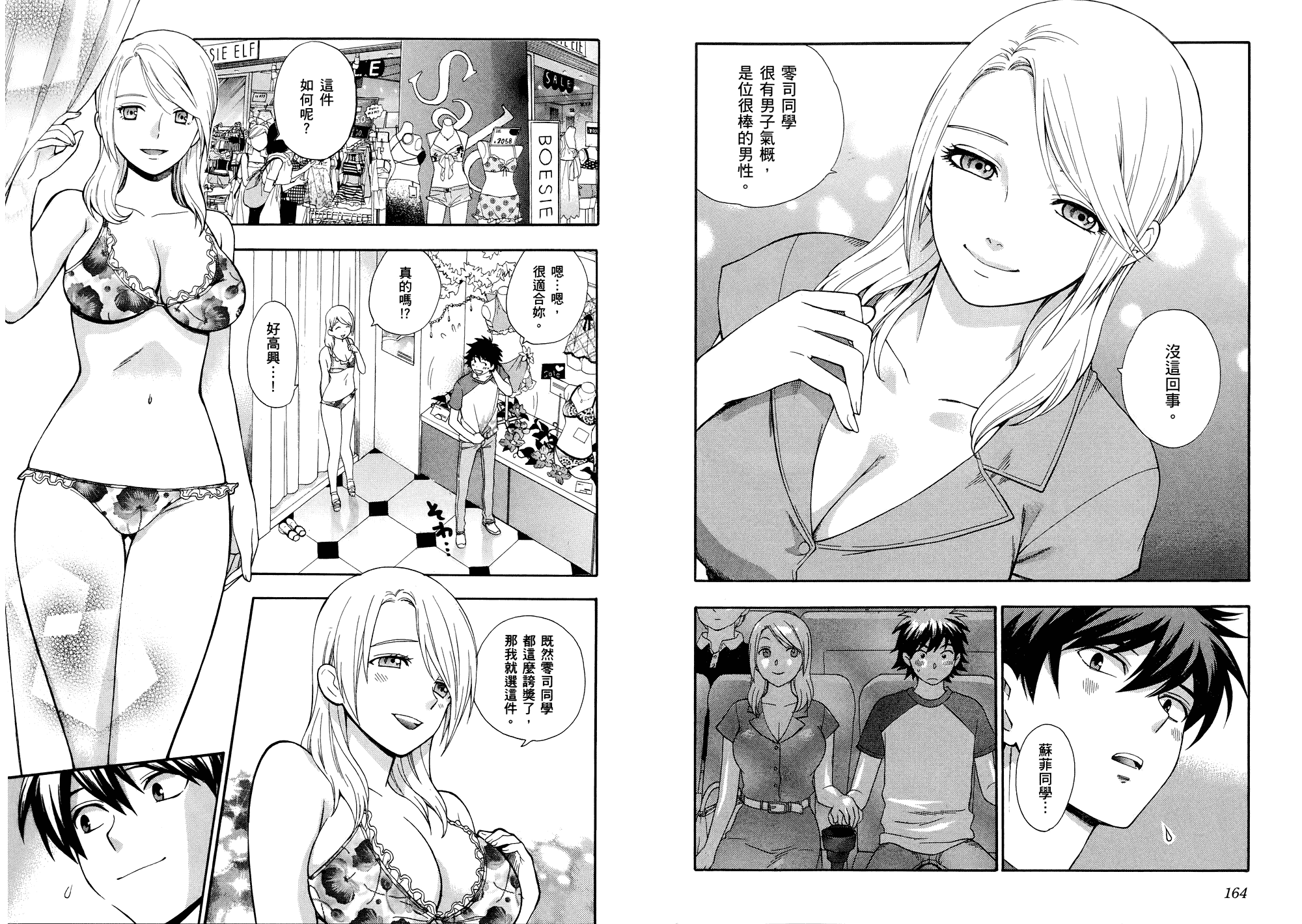 汉化版-[東鉄神] らぶゆ! 第01巻_第4集