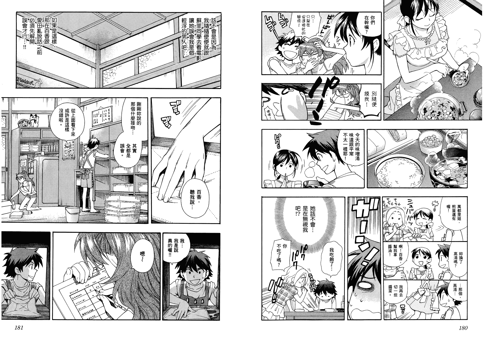 汉化版-[東鉄神] らぶゆ! 第01巻_第4集
