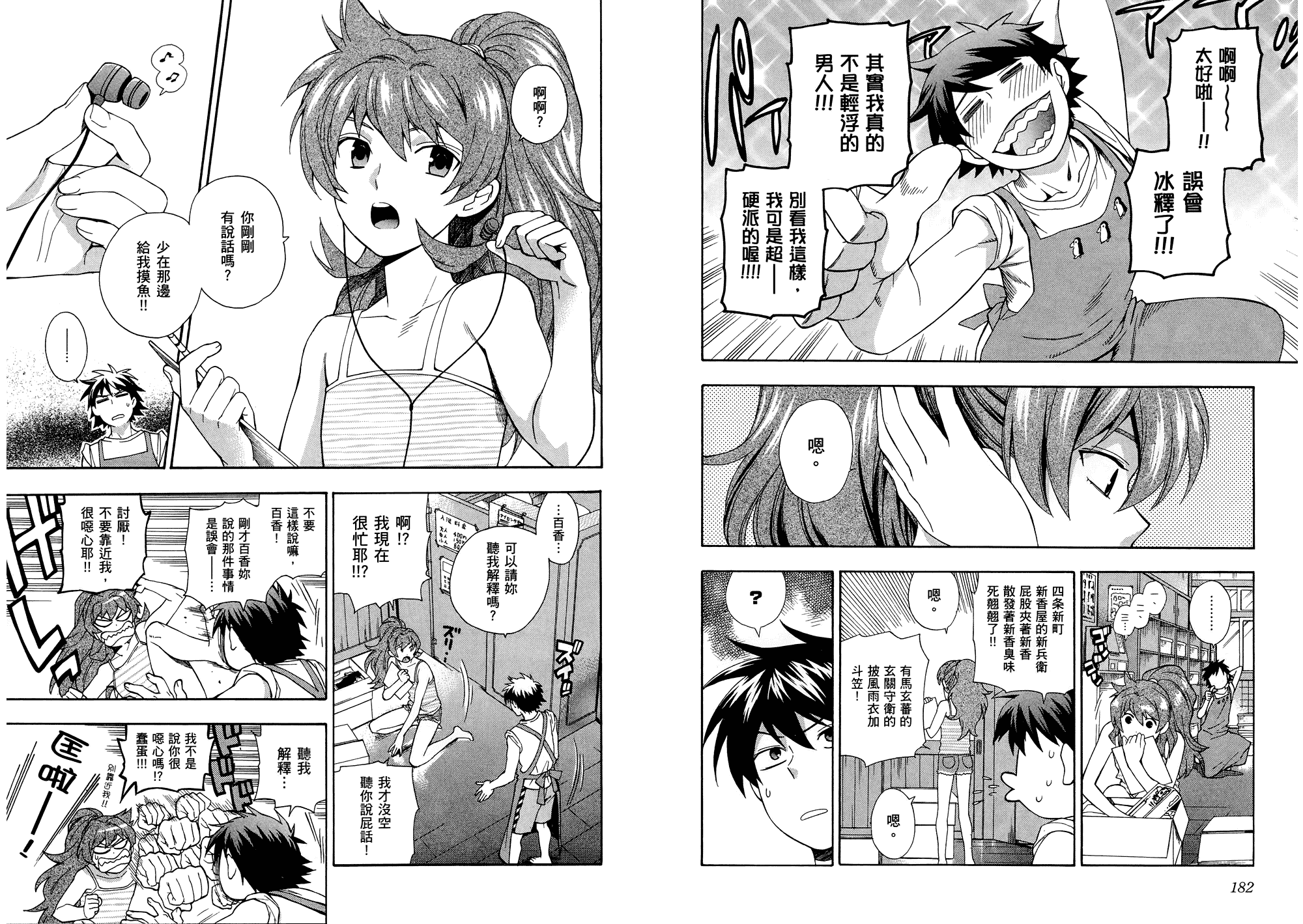 汉化版-[東鉄神] らぶゆ! 第01巻_第4集