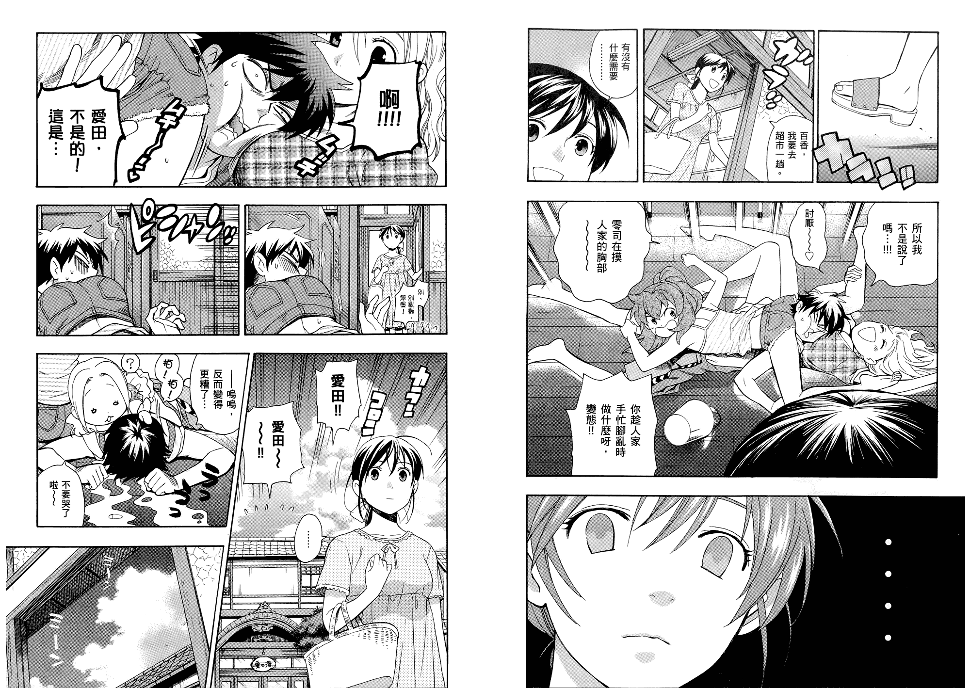 汉化版-[東鉄神] らぶゆ! 第01巻_第4集