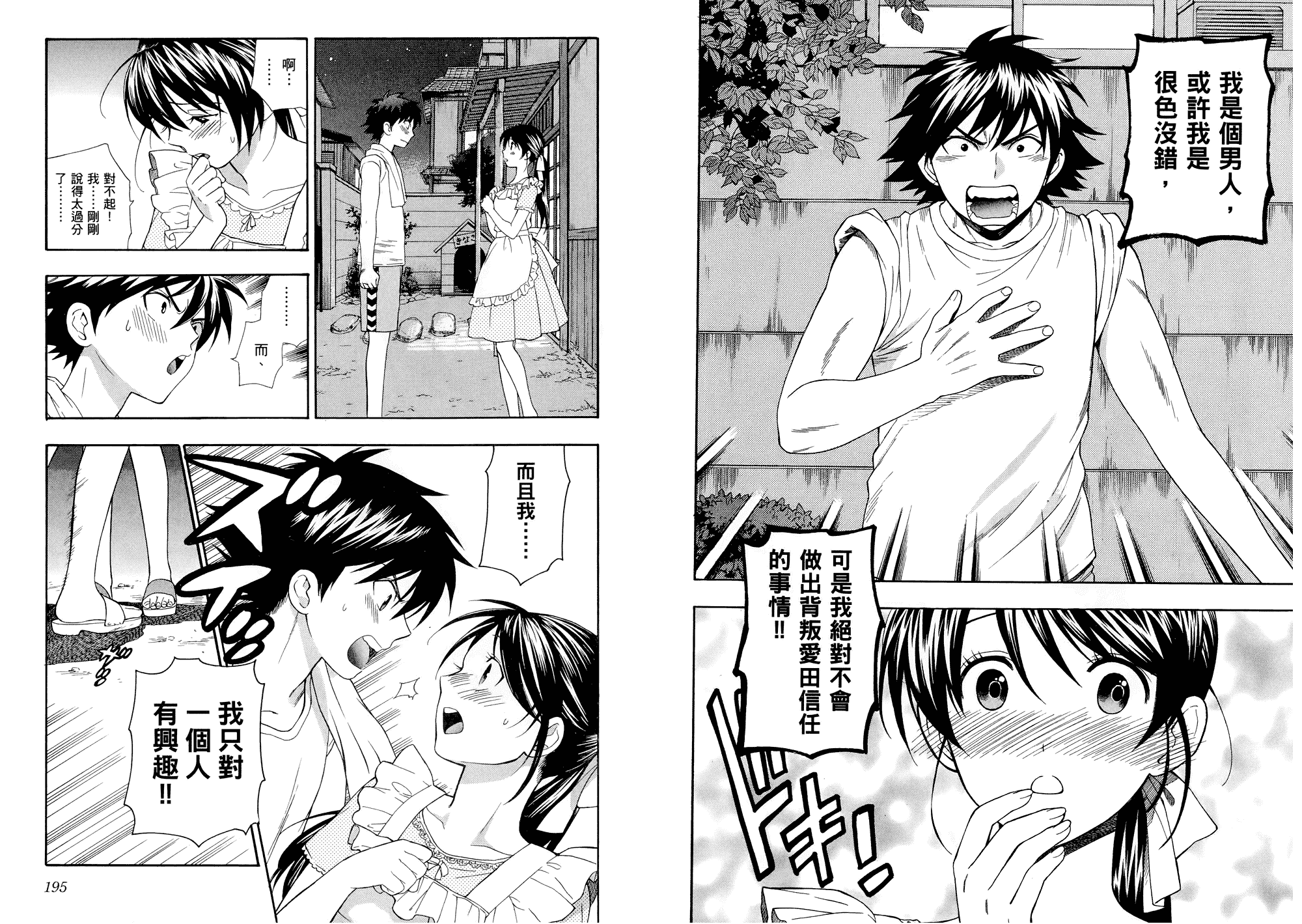 汉化版-[東鉄神] らぶゆ! 第01巻_第4集