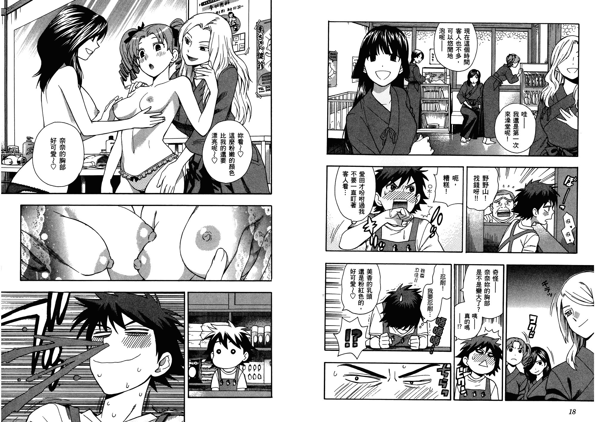 汉化版-[東鉄神] らぶゆ! 第02巻_第1集