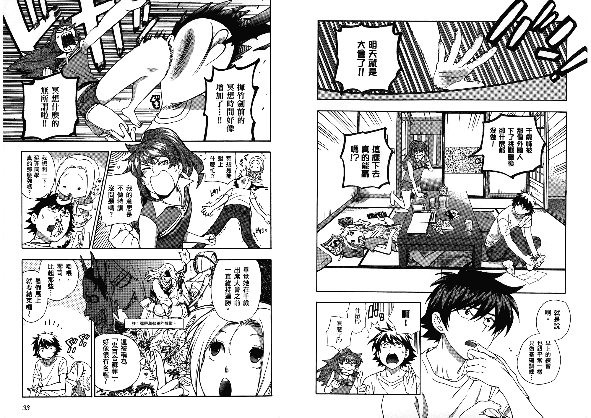 汉化版-[東鉄神] らぶゆ! 第02巻_第1集