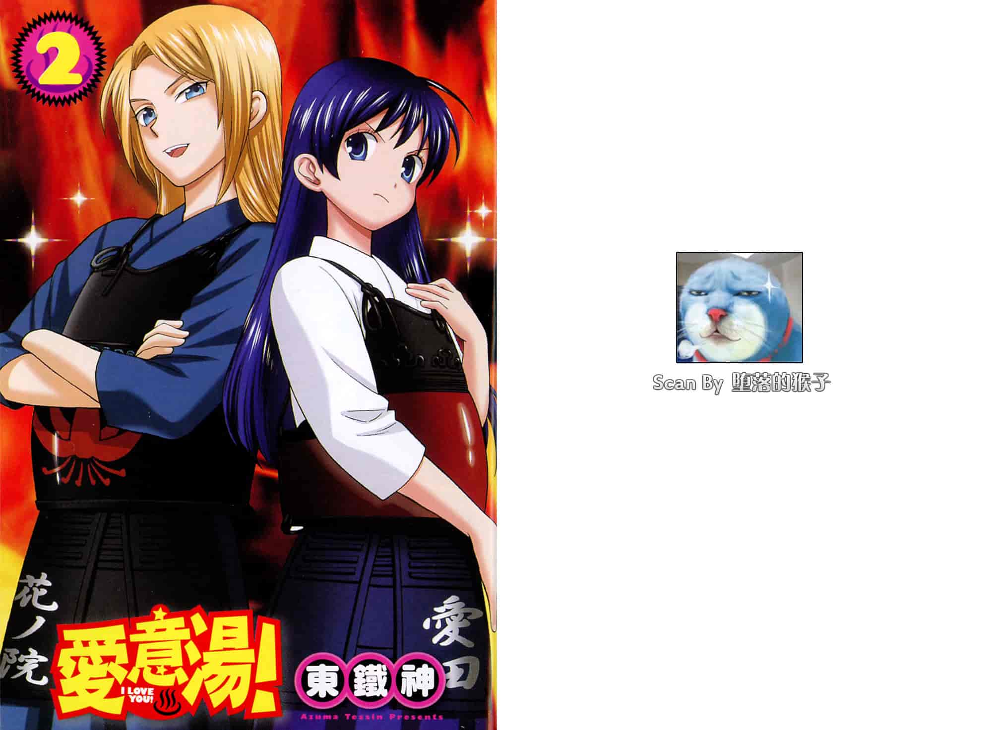 汉化版-[東鉄神] らぶゆ! 第02巻_第1集