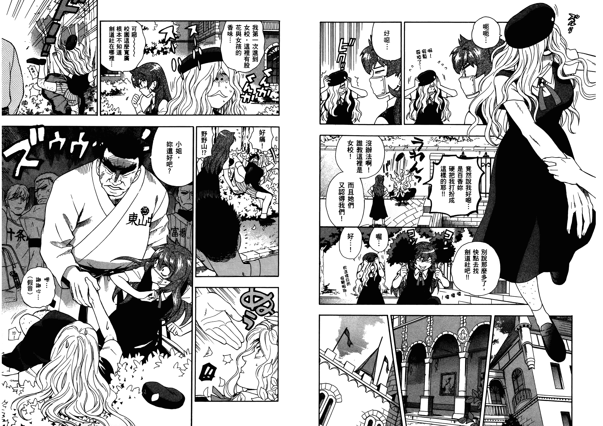 汉化版-[東鉄神] らぶゆ! 第02巻_第1集