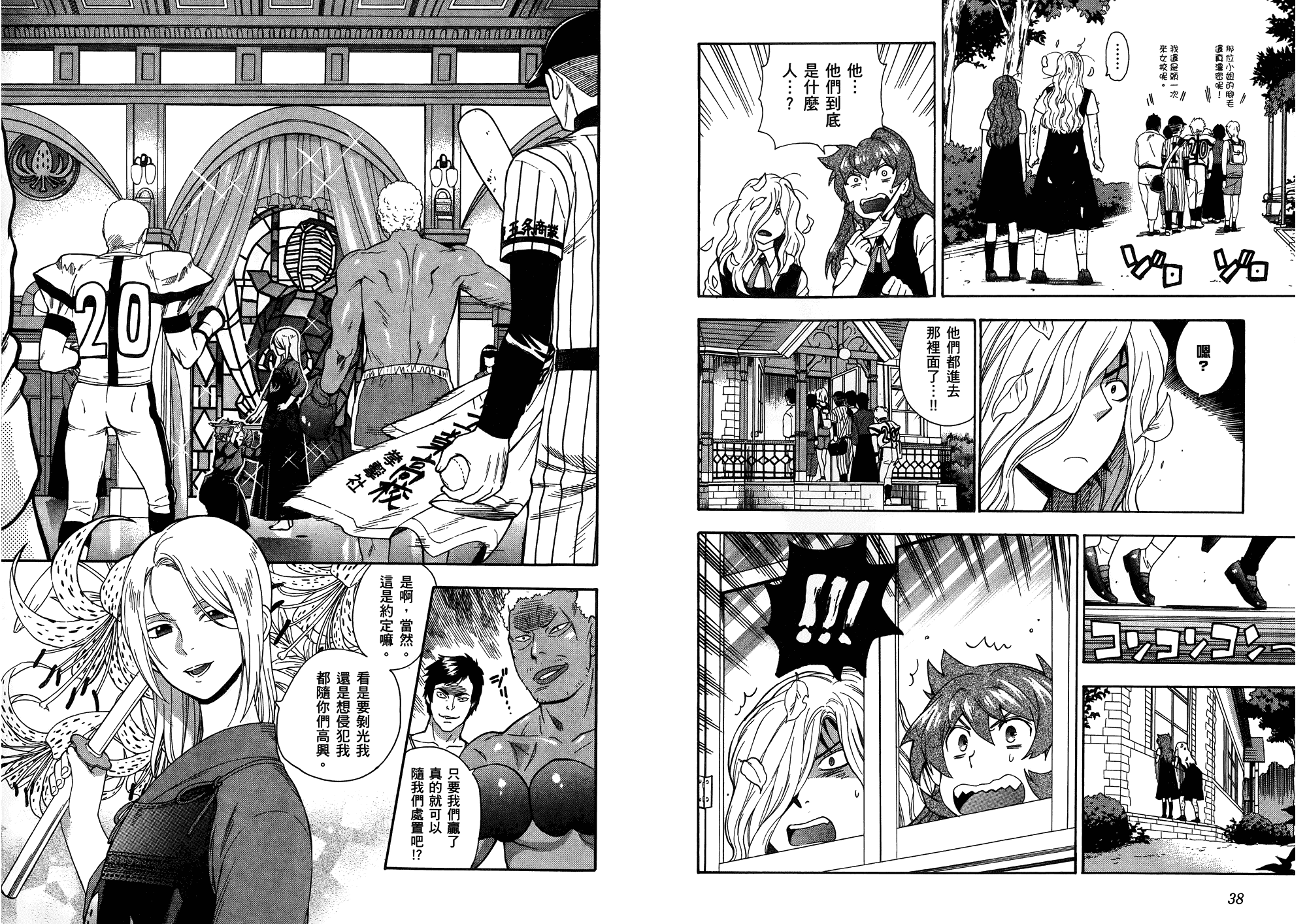 汉化版-[東鉄神] らぶゆ! 第02巻_第1集