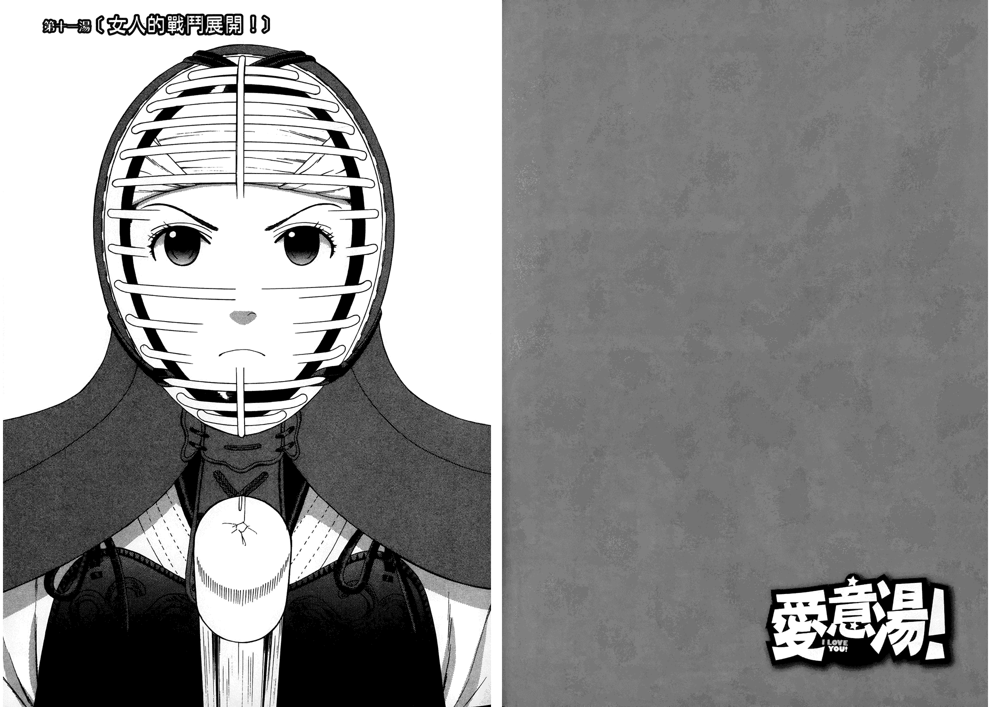 汉化版-[東鉄神] らぶゆ! 第02巻_第2集