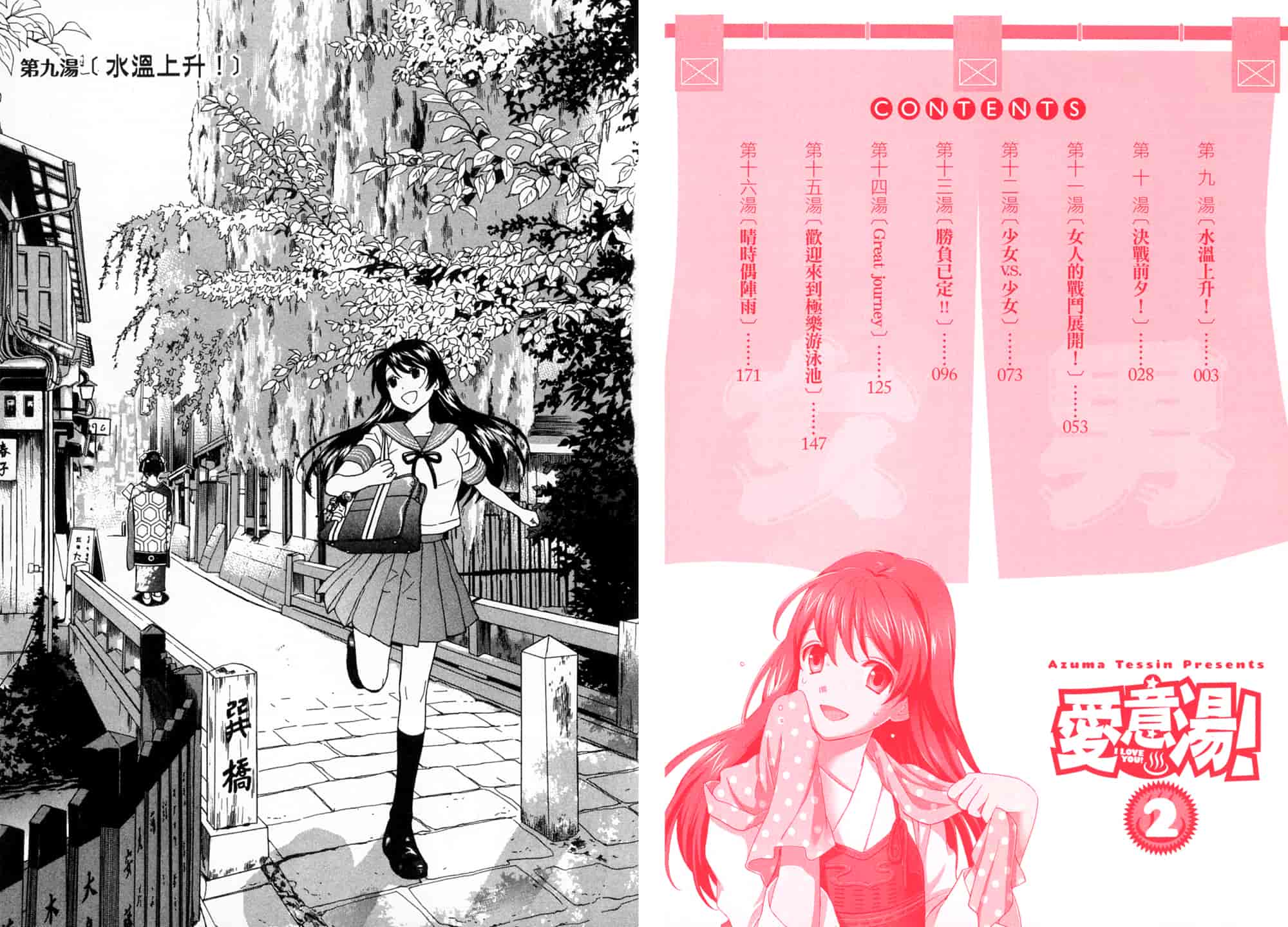 汉化版-[東鉄神] らぶゆ! 第02巻_第1集