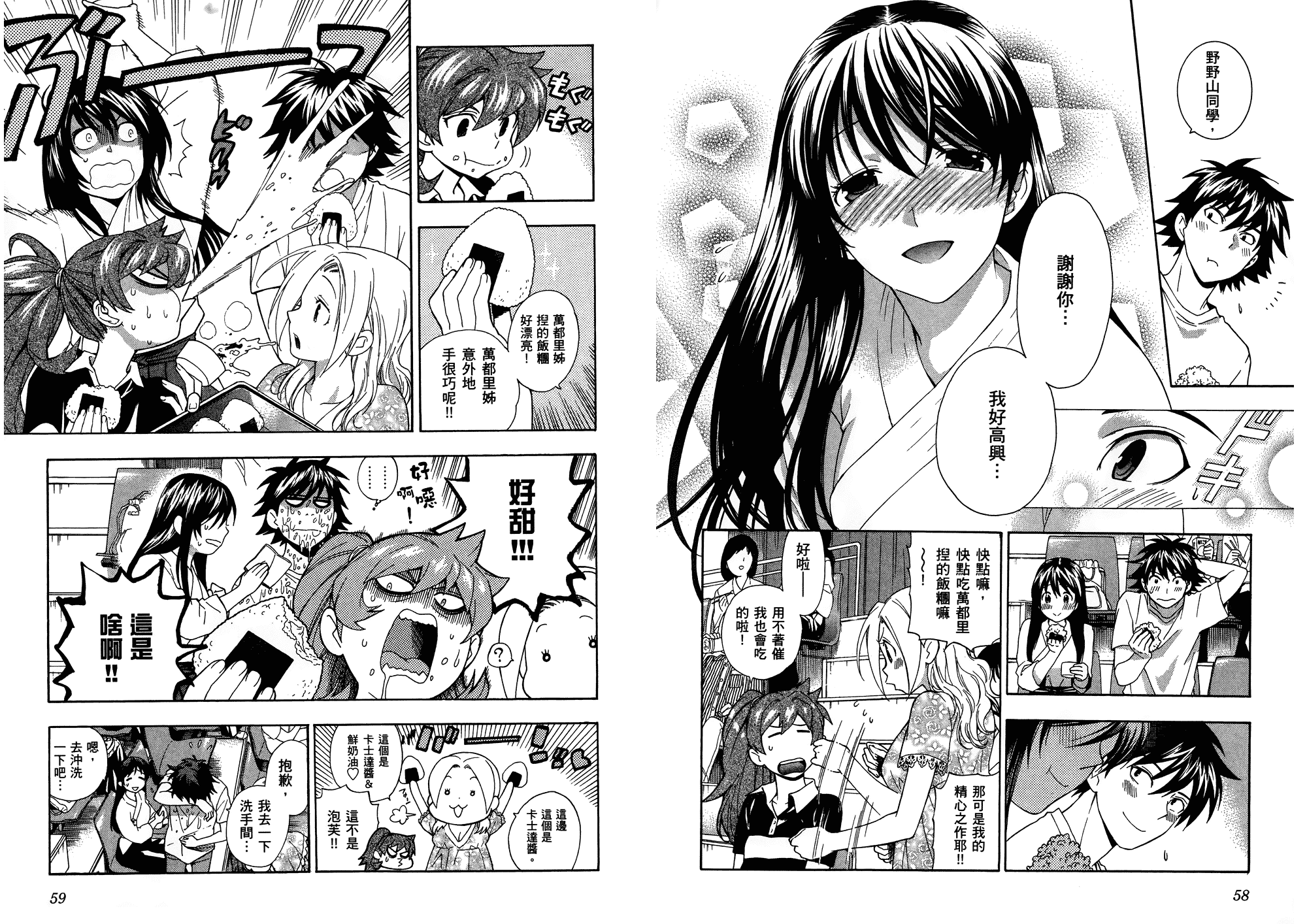 汉化版-[東鉄神] らぶゆ! 第02巻_第2集