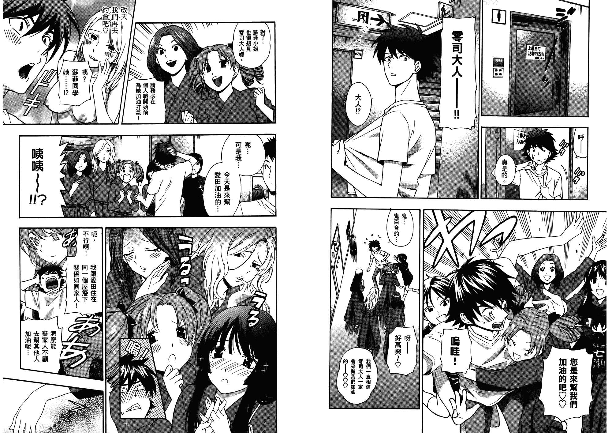 汉化版-[東鉄神] らぶゆ! 第02巻_第2集