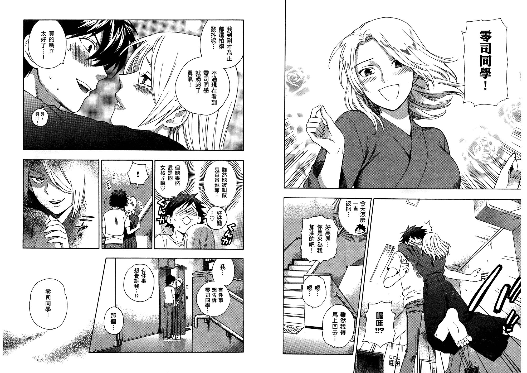 汉化版-[東鉄神] らぶゆ! 第02巻_第2集