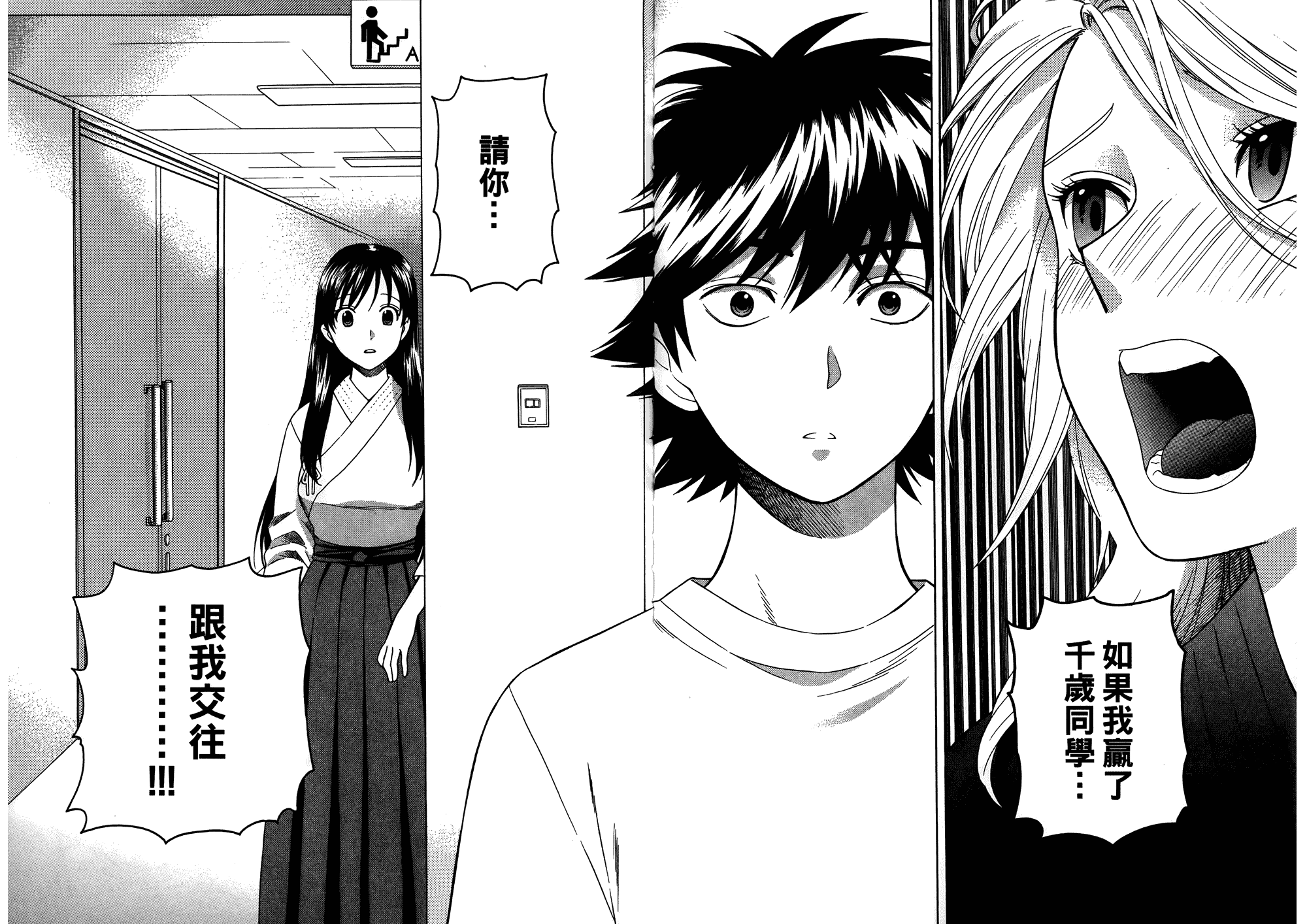 汉化版-[東鉄神] らぶゆ! 第02巻_第2集