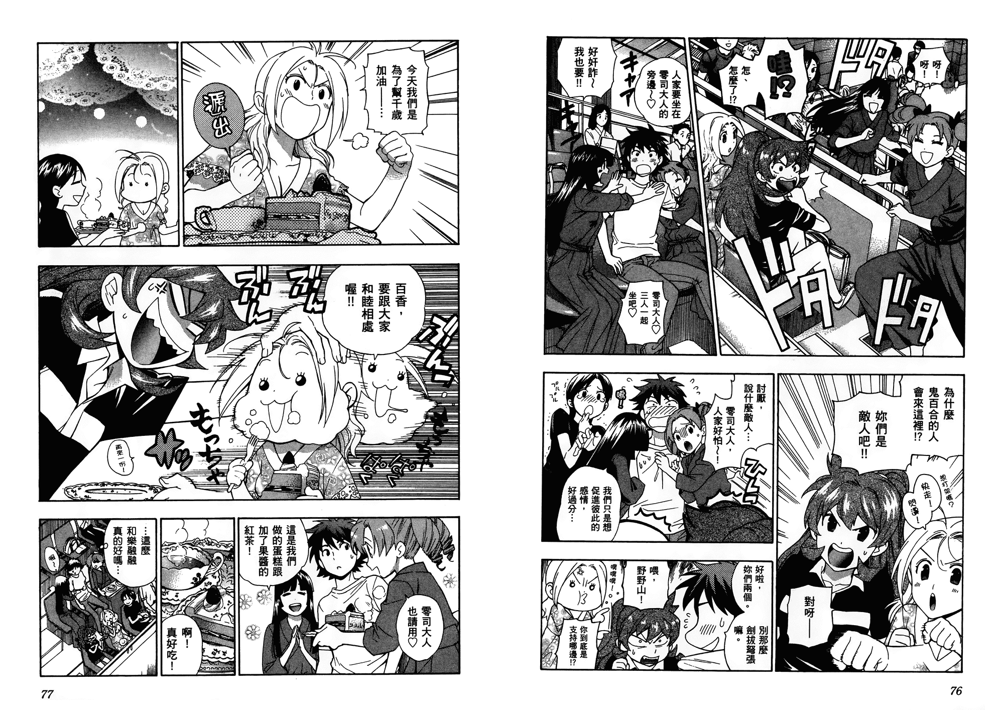 汉化版-[東鉄神] らぶゆ! 第02巻_第2集