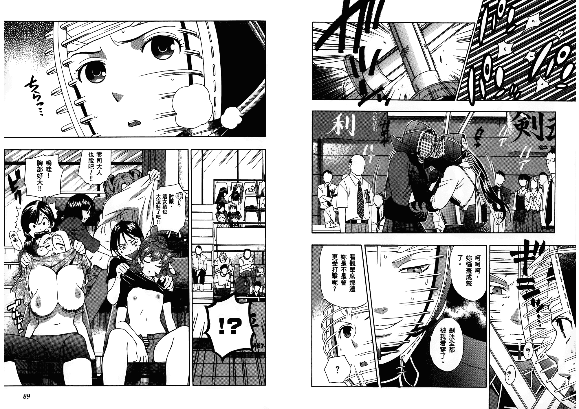 汉化版-[東鉄神] らぶゆ! 第02巻_第2集