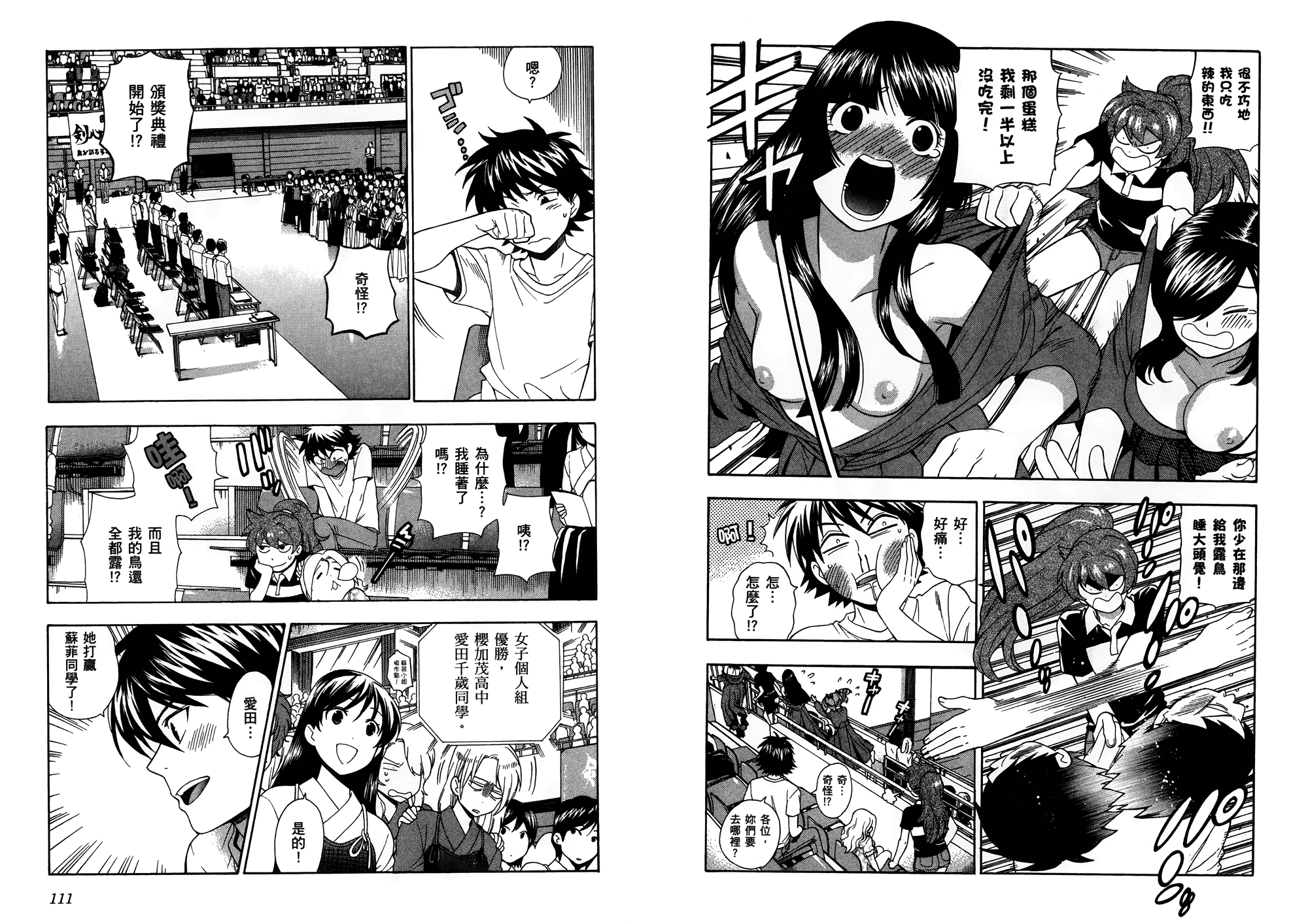 汉化版-[東鉄神] らぶゆ! 第02巻_第3集