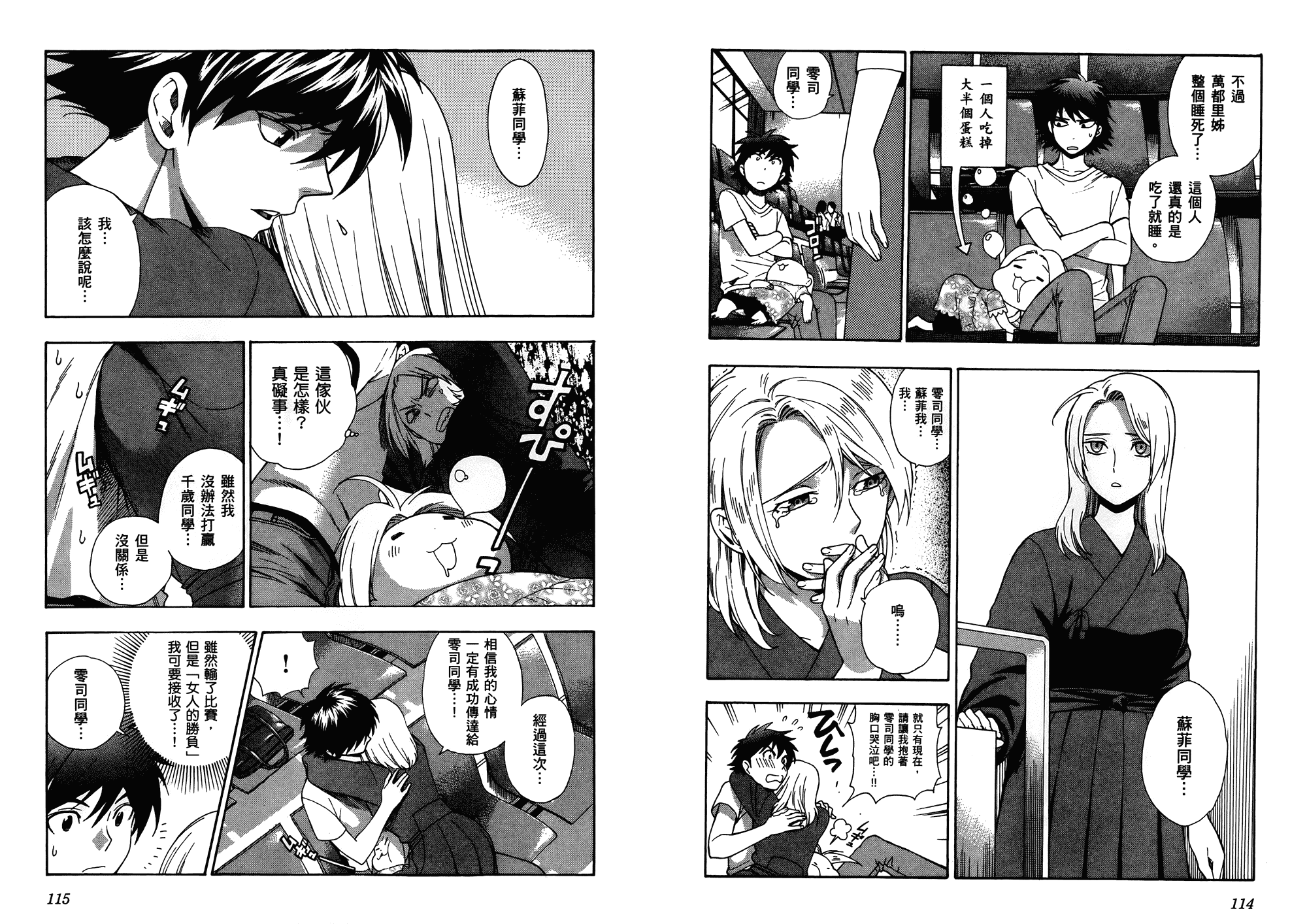 汉化版-[東鉄神] らぶゆ! 第02巻_第3集
