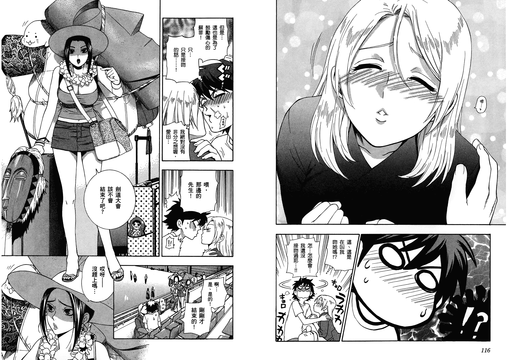 汉化版-[東鉄神] らぶゆ! 第02巻_第3集