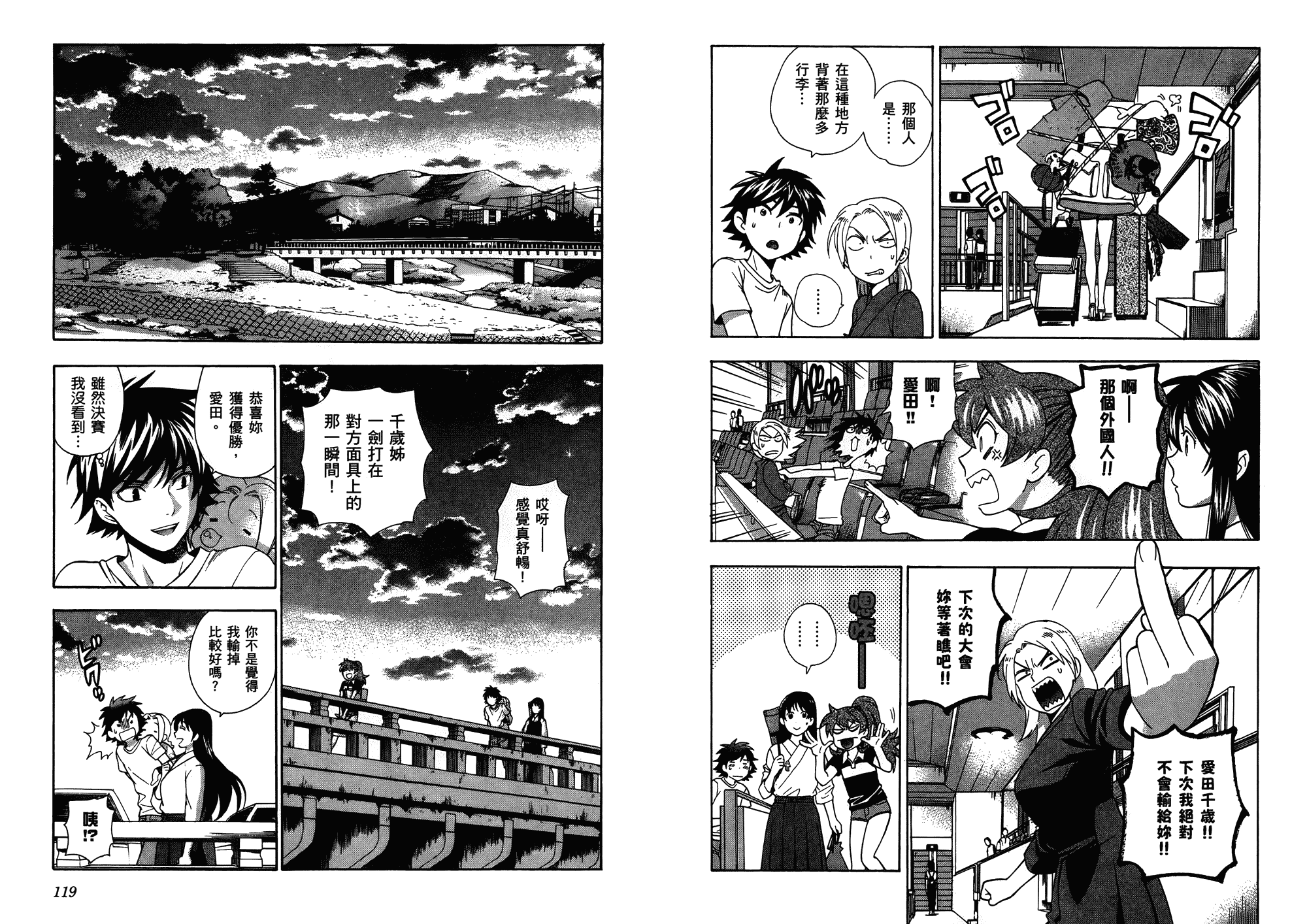 汉化版-[東鉄神] らぶゆ! 第02巻_第3集