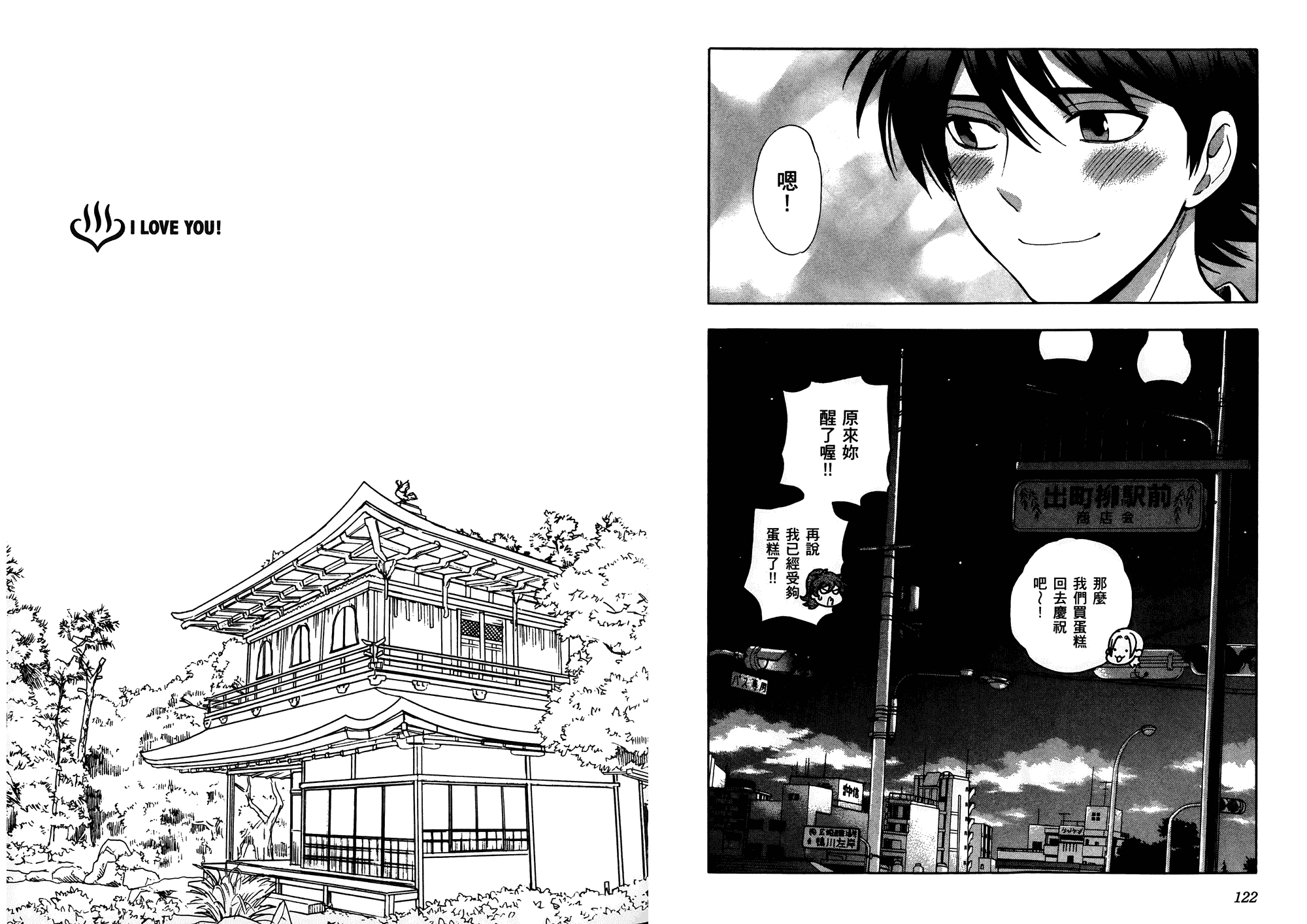 汉化版-[東鉄神] らぶゆ! 第02巻_第3集