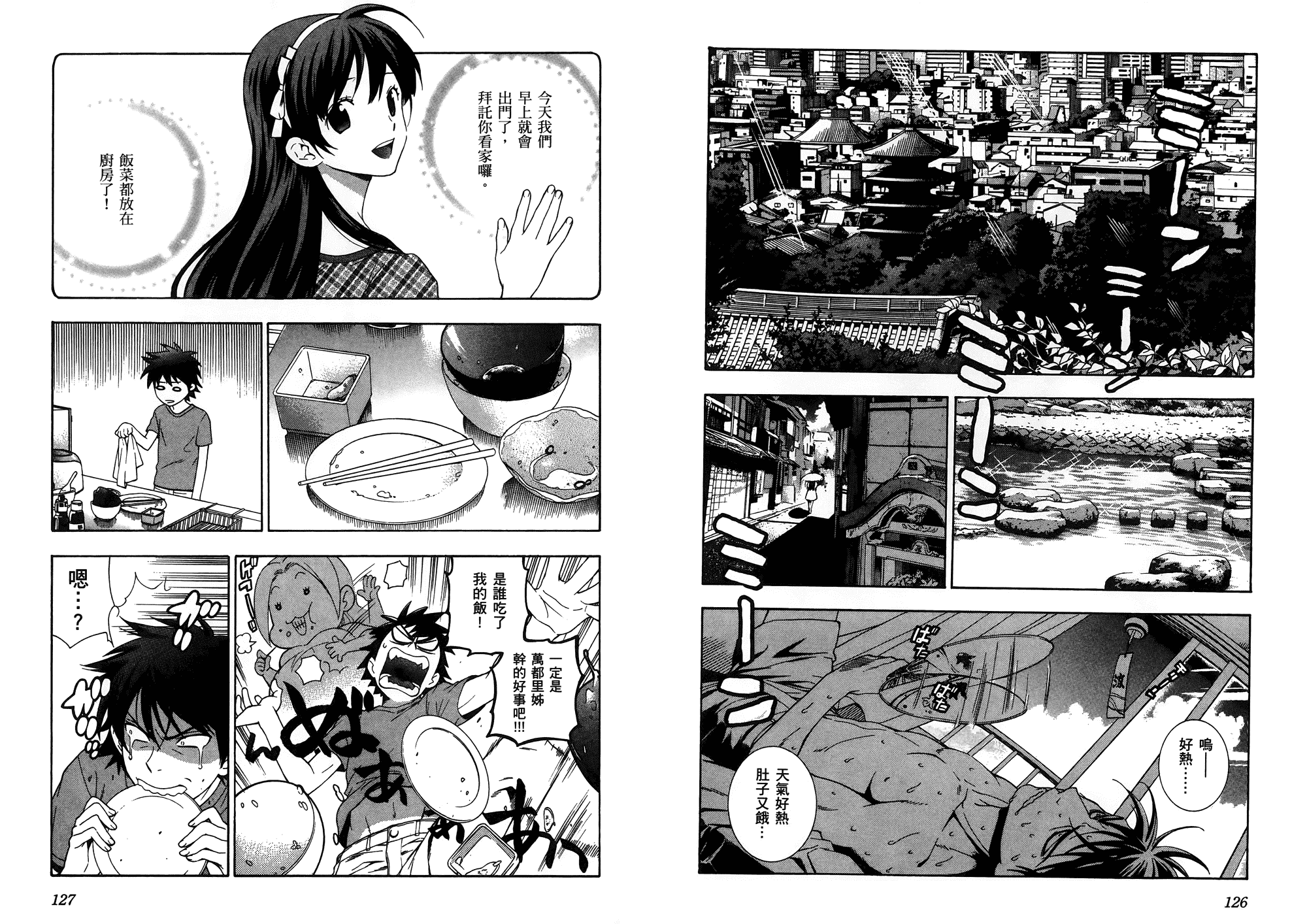 汉化版-[東鉄神] らぶゆ! 第02巻_第3集