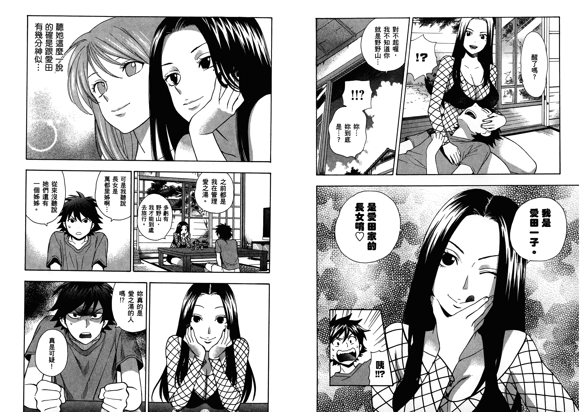 汉化版-[東鉄神] らぶゆ! 第02巻_第3集