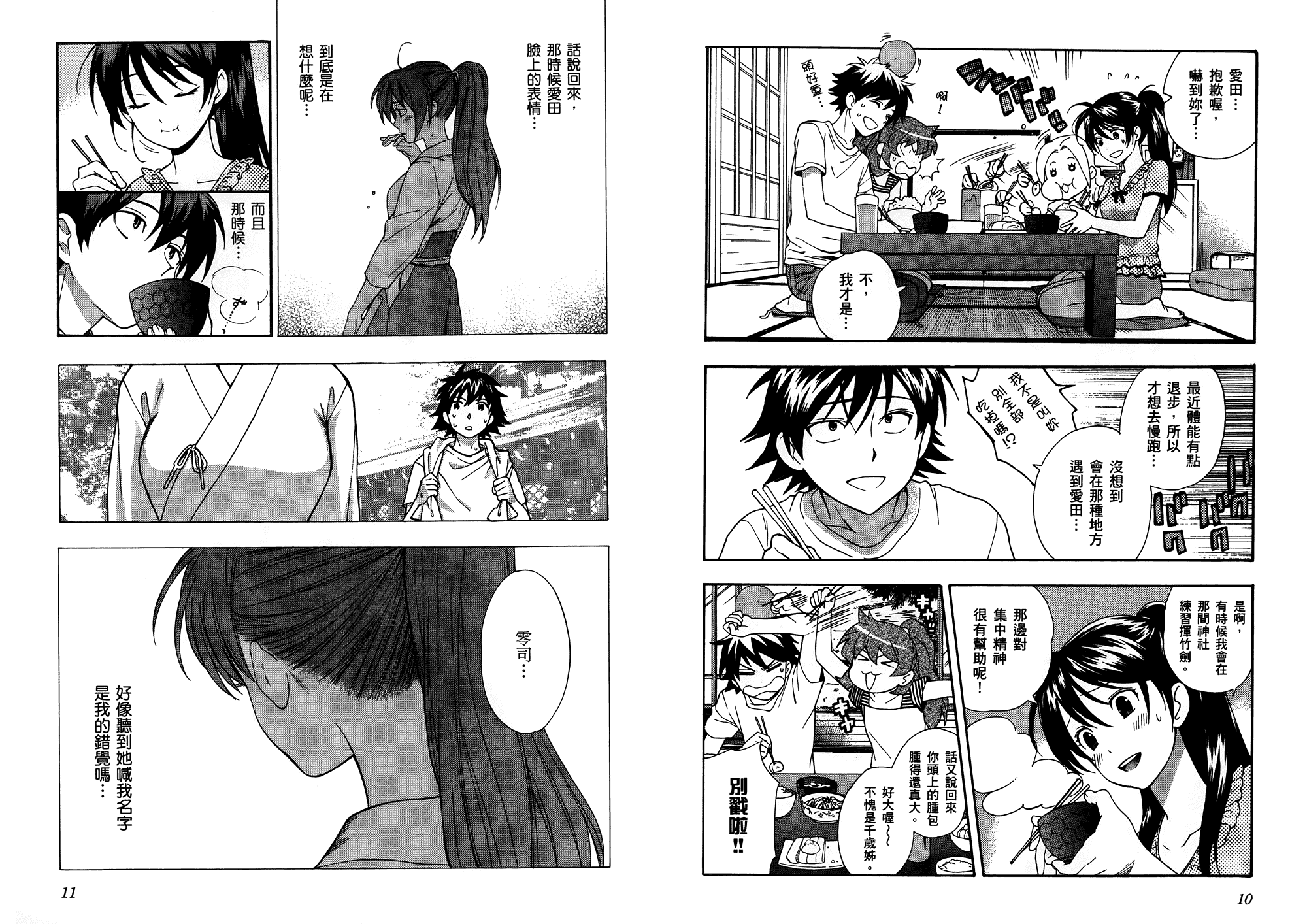 汉化版-[東鉄神] らぶゆ! 第02巻_第1集