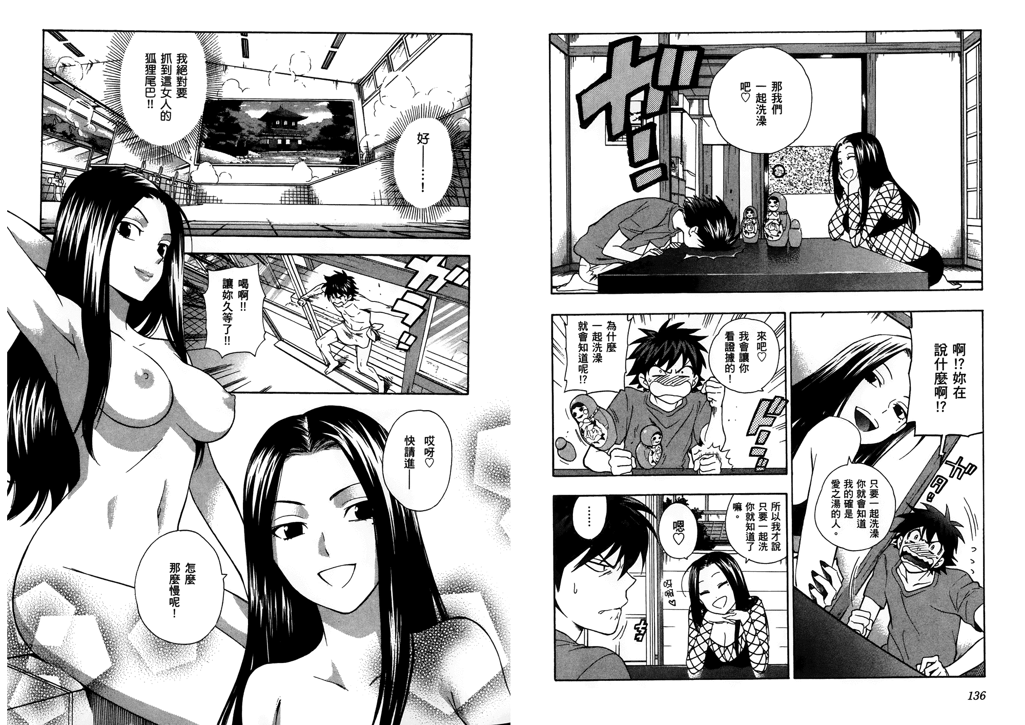 汉化版-[東鉄神] らぶゆ! 第02巻_第3集