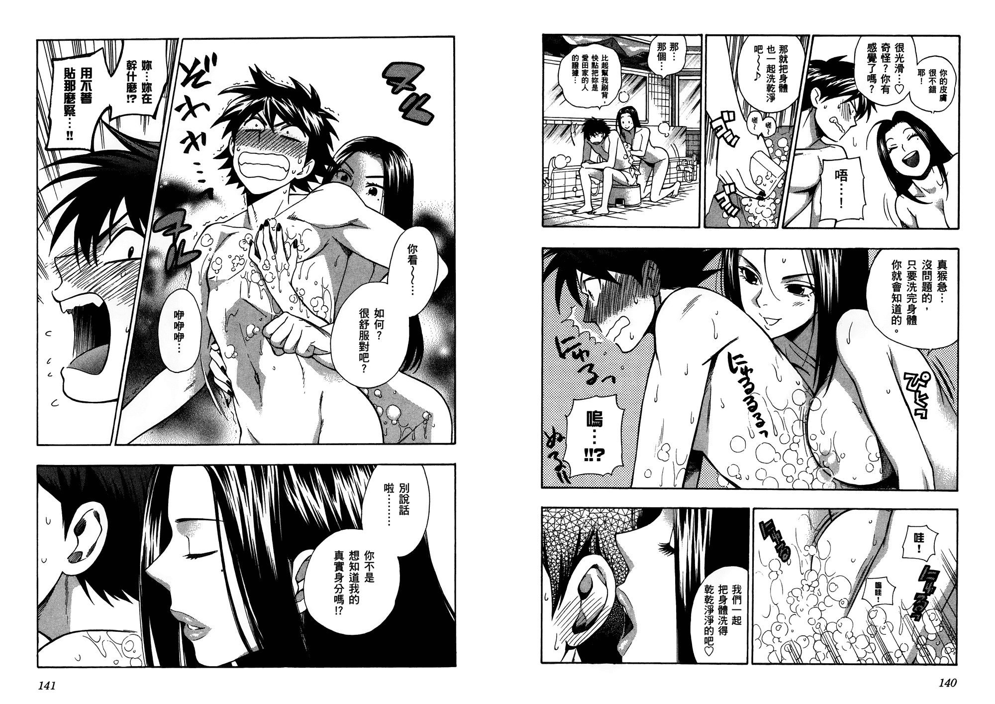 汉化版-[東鉄神] らぶゆ! 第02巻_第3集