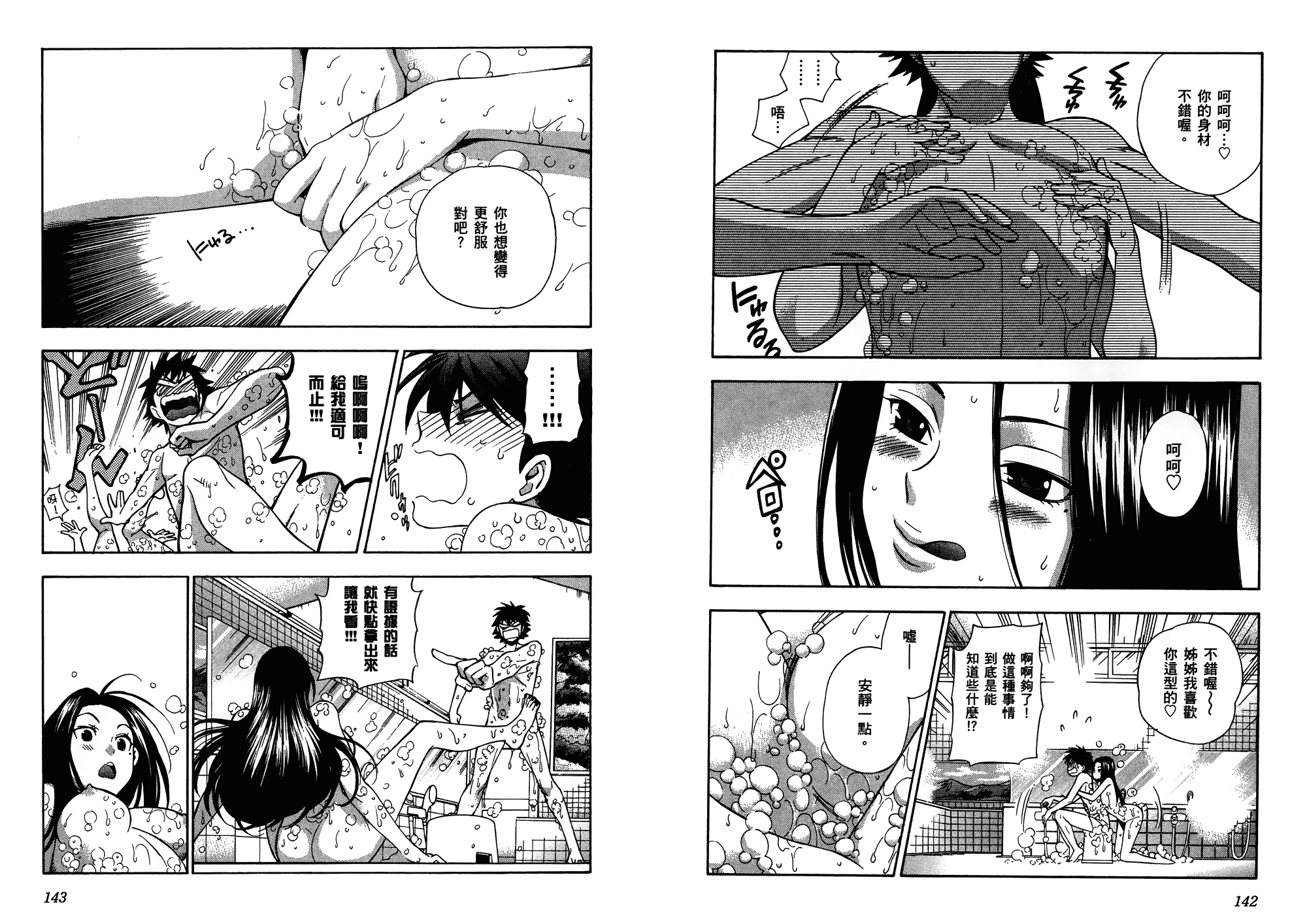 汉化版-[東鉄神] らぶゆ! 第02巻_第3集
