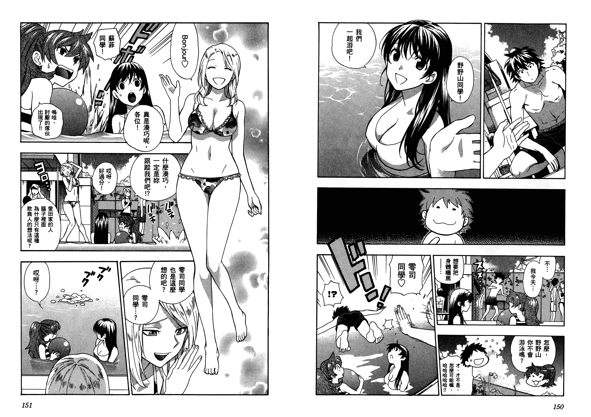 汉化版-[東鉄神] らぶゆ! 第02巻_第4集