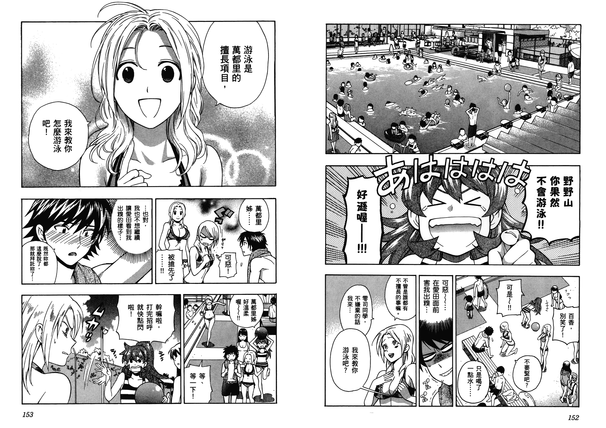汉化版-[東鉄神] らぶゆ! 第02巻_第4集