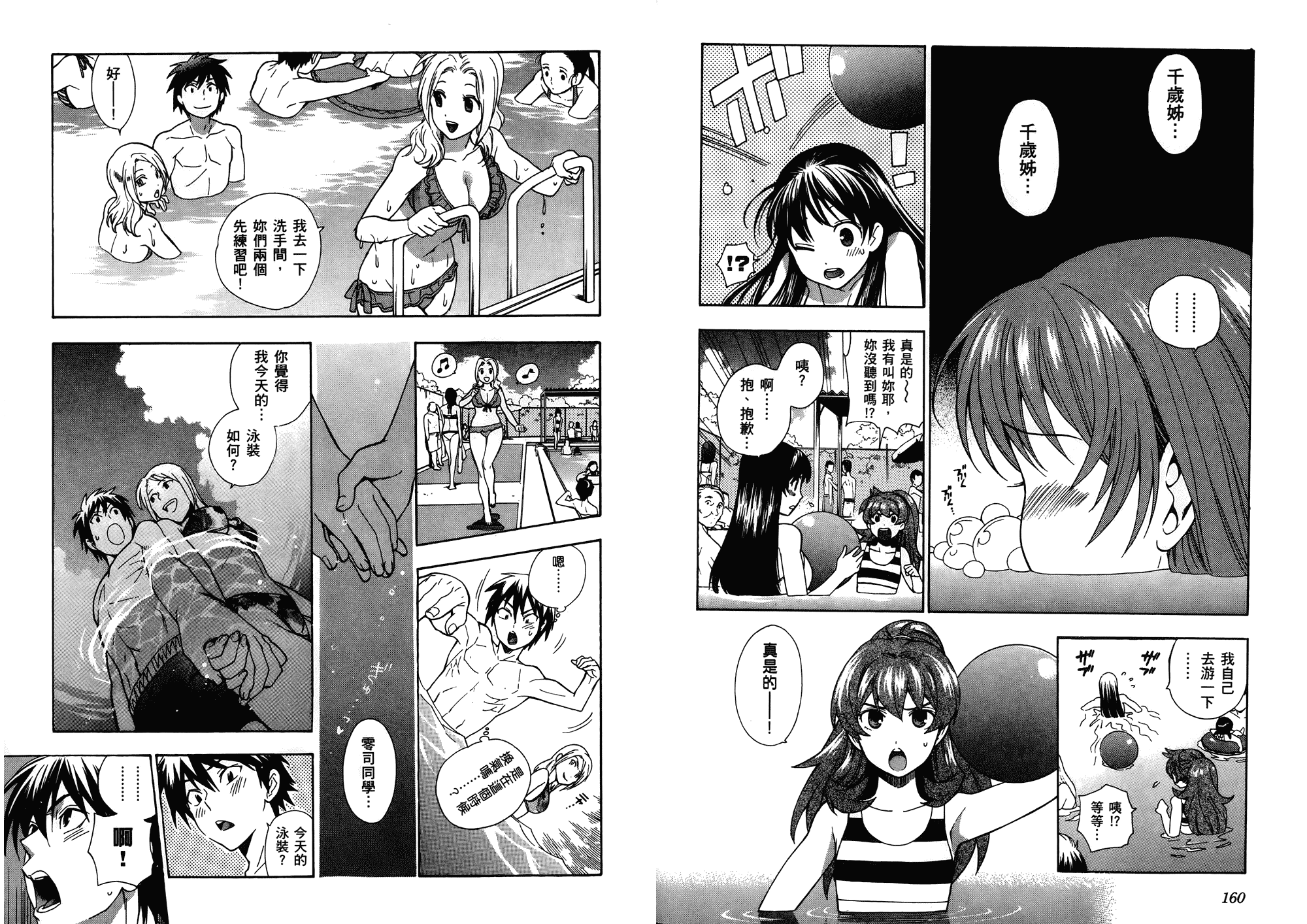 汉化版-[東鉄神] らぶゆ! 第02巻_第4集