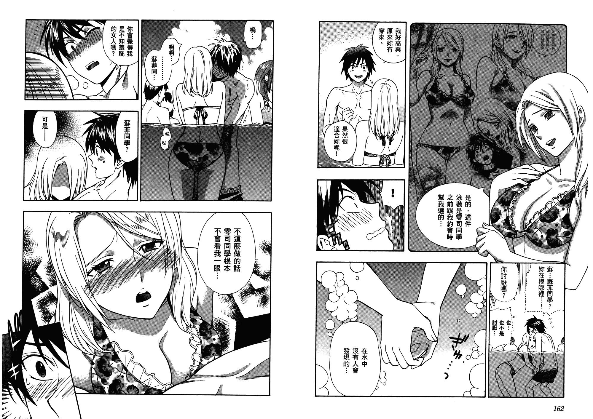 汉化版-[東鉄神] らぶゆ! 第02巻_第4集
