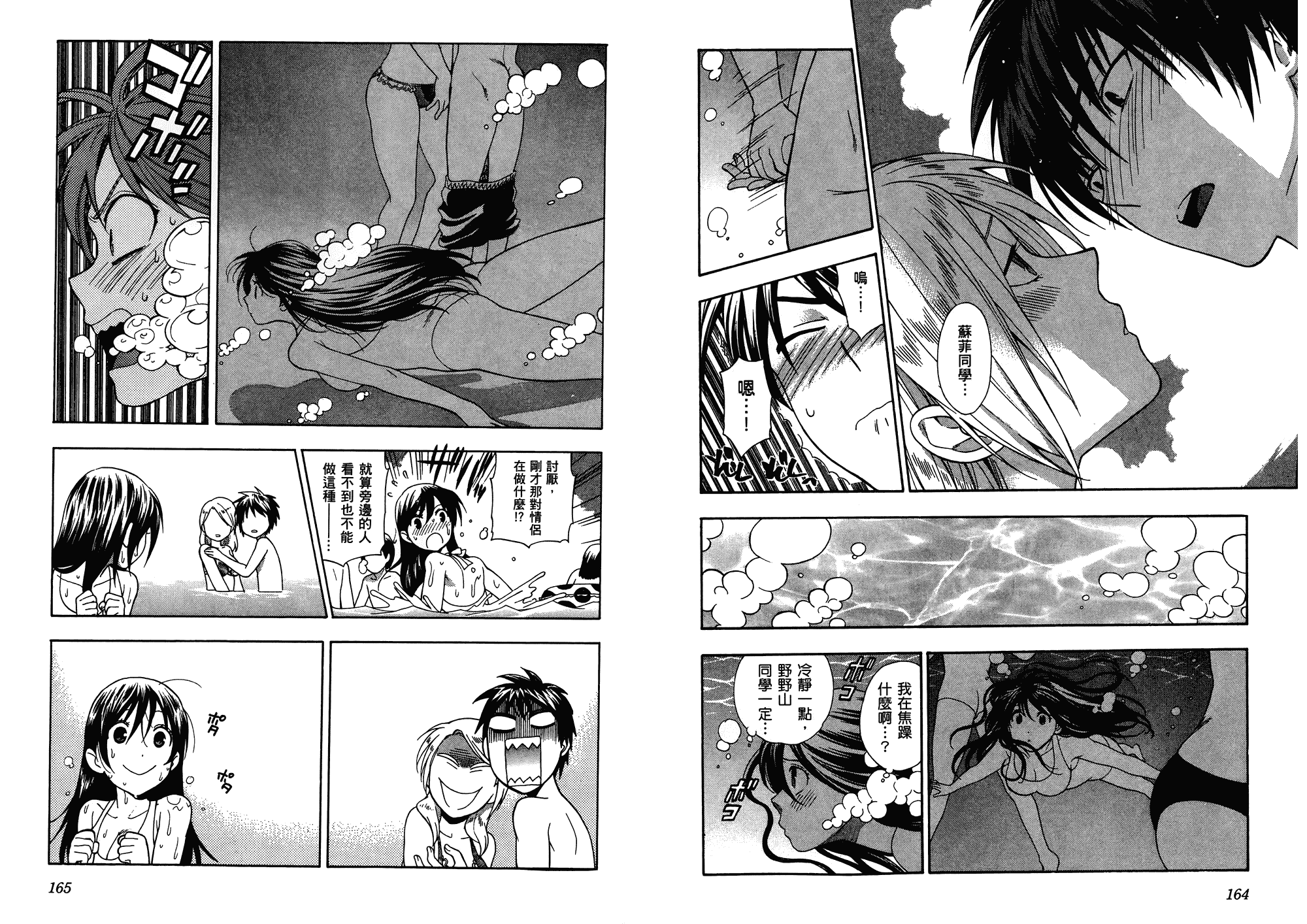 汉化版-[東鉄神] らぶゆ! 第02巻_第4集