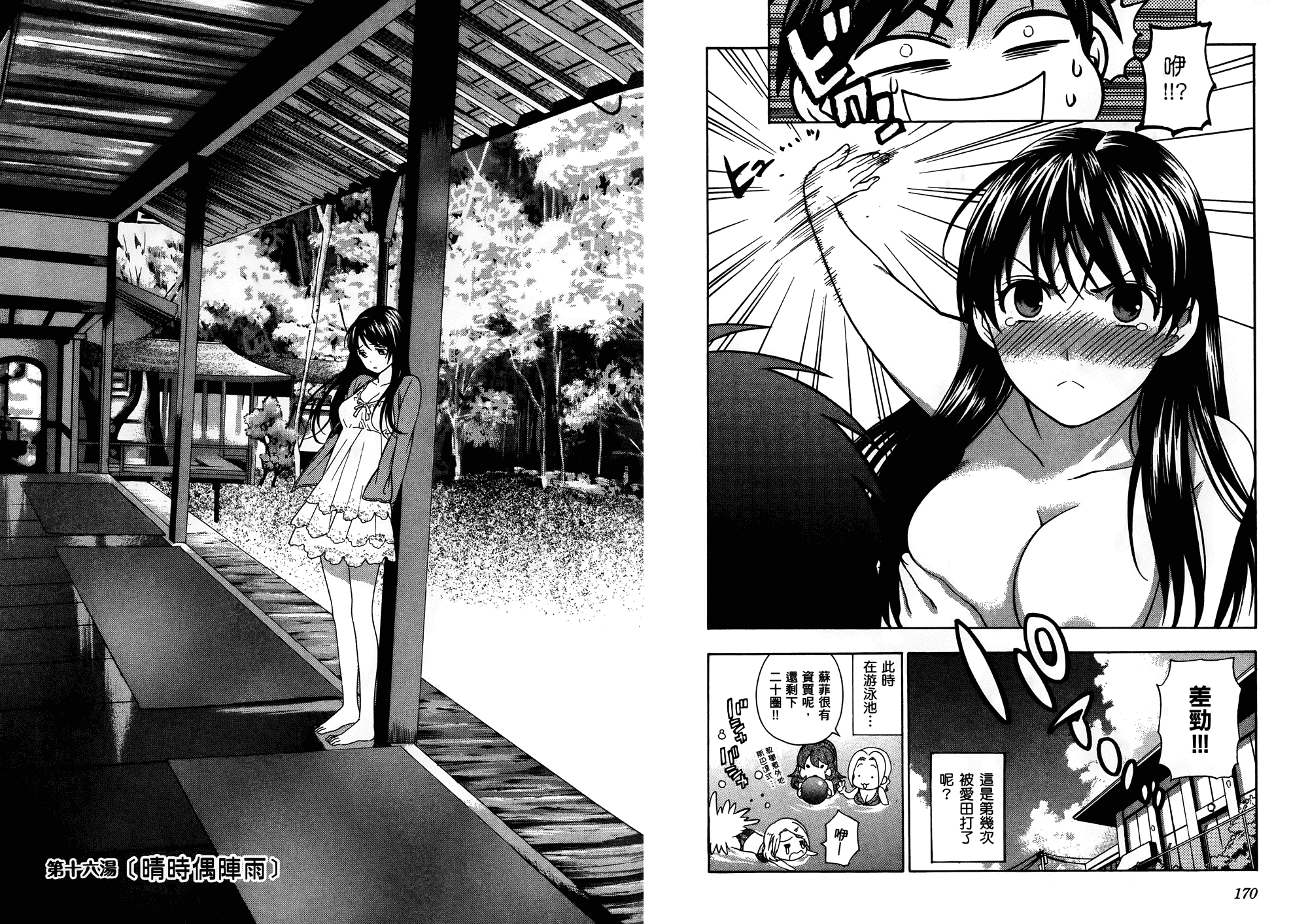 汉化版-[東鉄神] らぶゆ! 第02巻_第4集